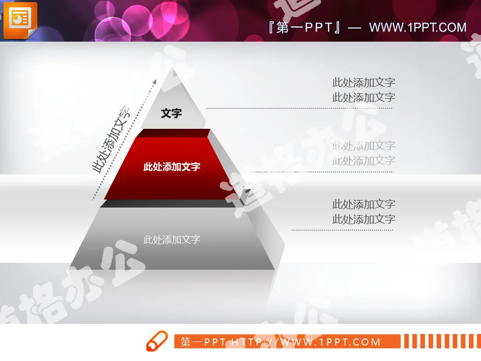 3d金字塔PowerPoint图表模板下载