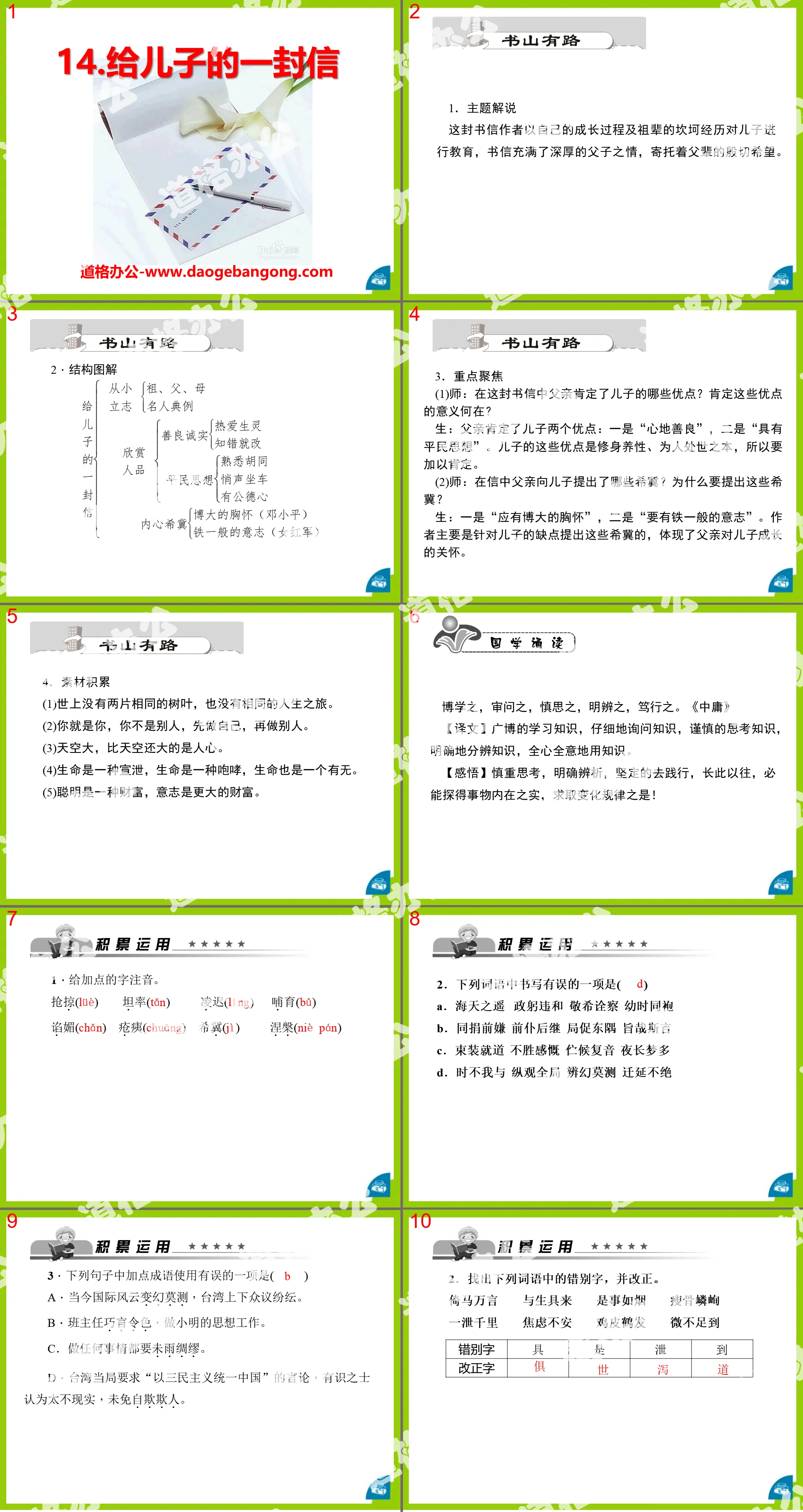 《給兒子的一封信》PPT課件2