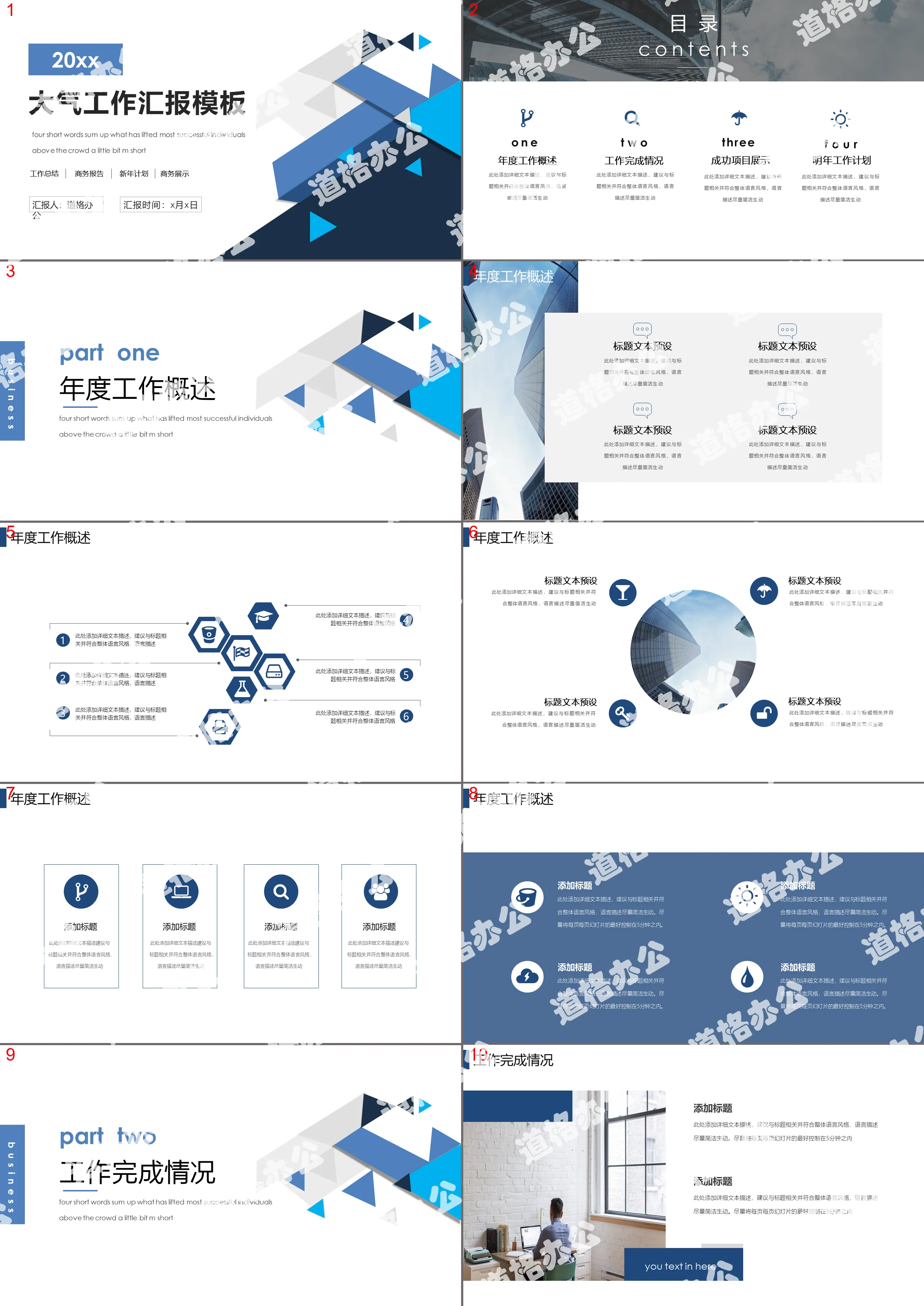 Blue sharp polygonal background work summary report PPT template