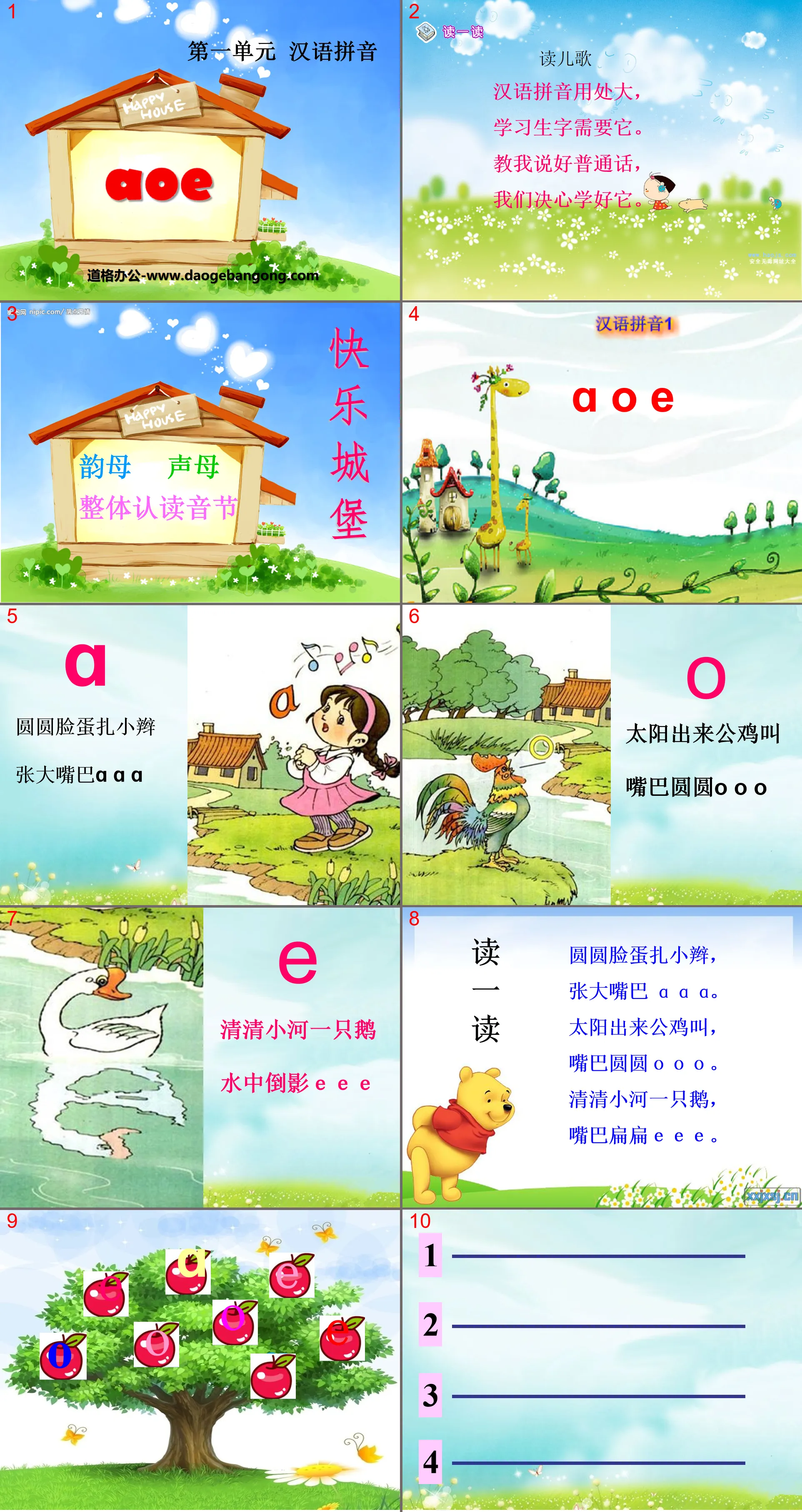 《aoe》PPT课件7
