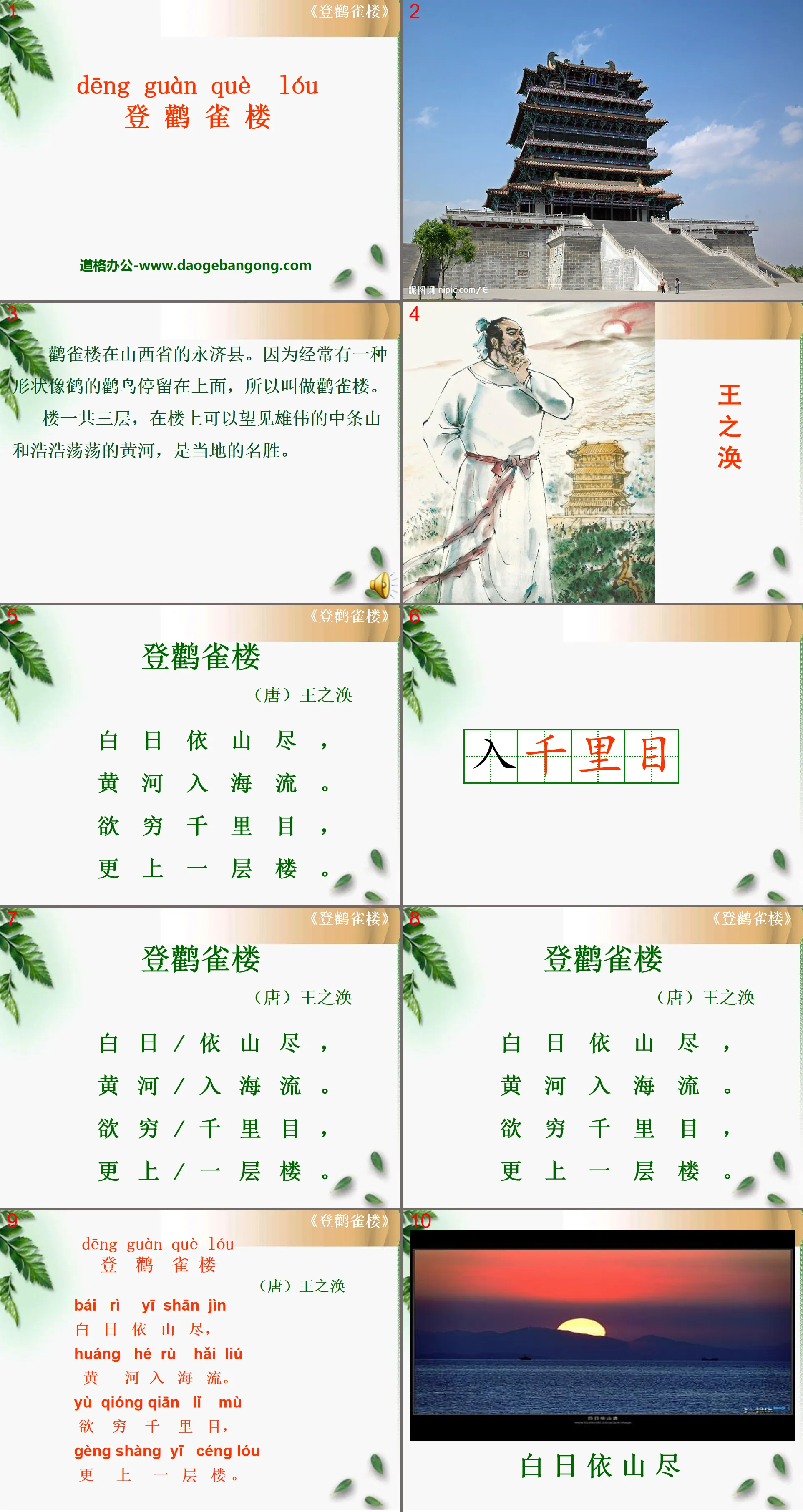 《登鸛雀樓》PPT課件3