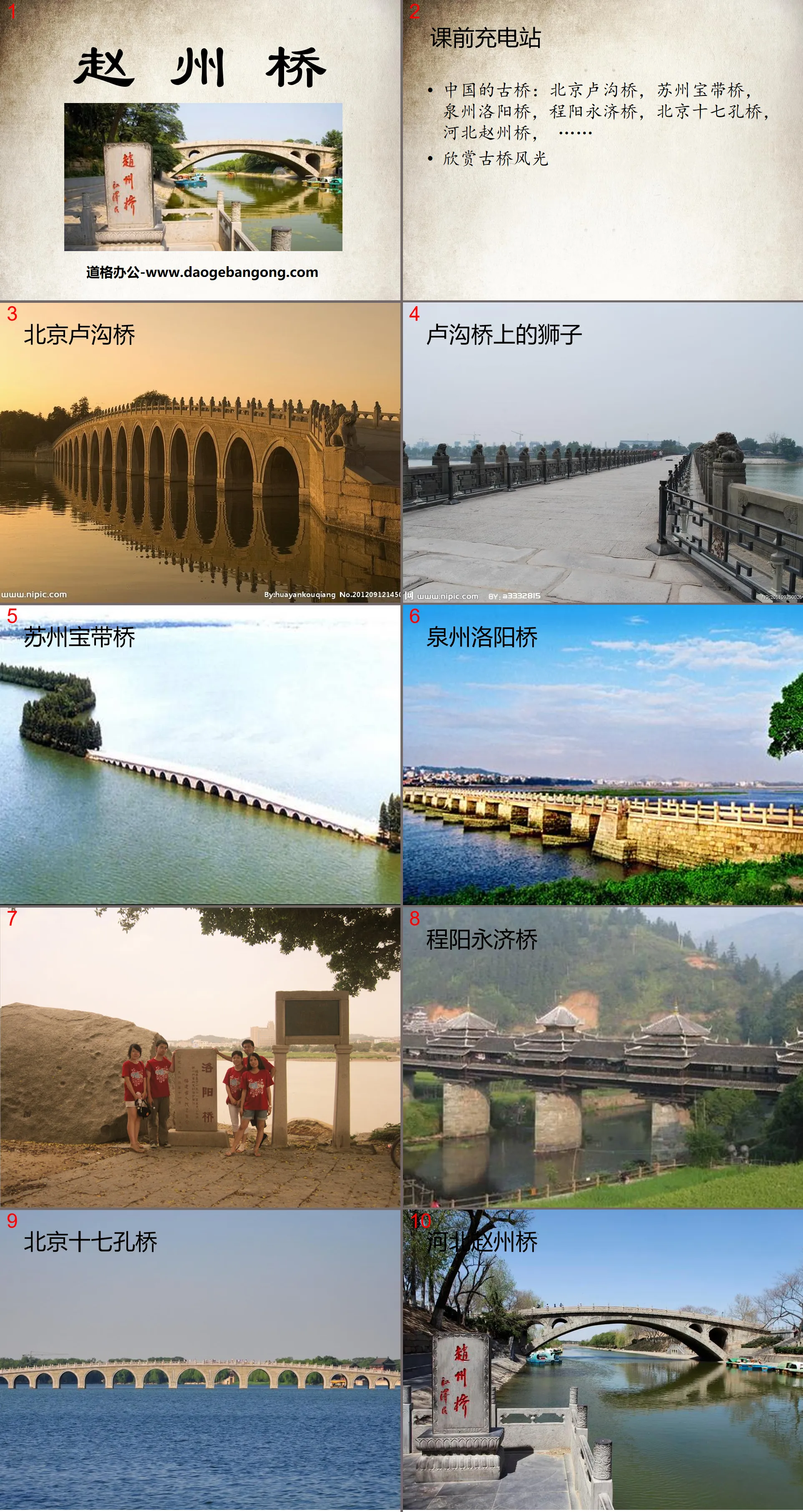 "Zhaozhou Bridge" PPT courseware 4