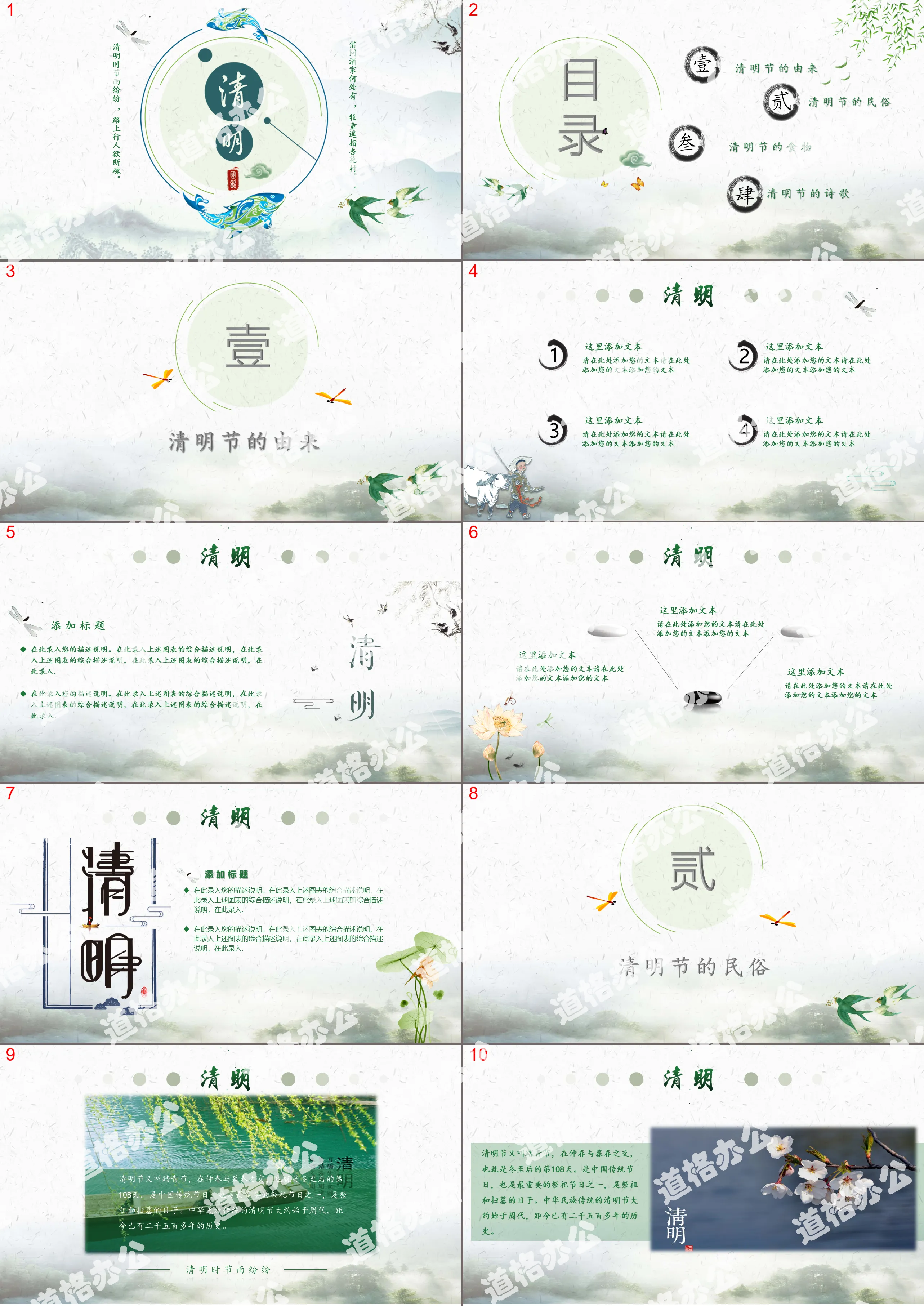 Green and elegant Qingming Festival PPT template