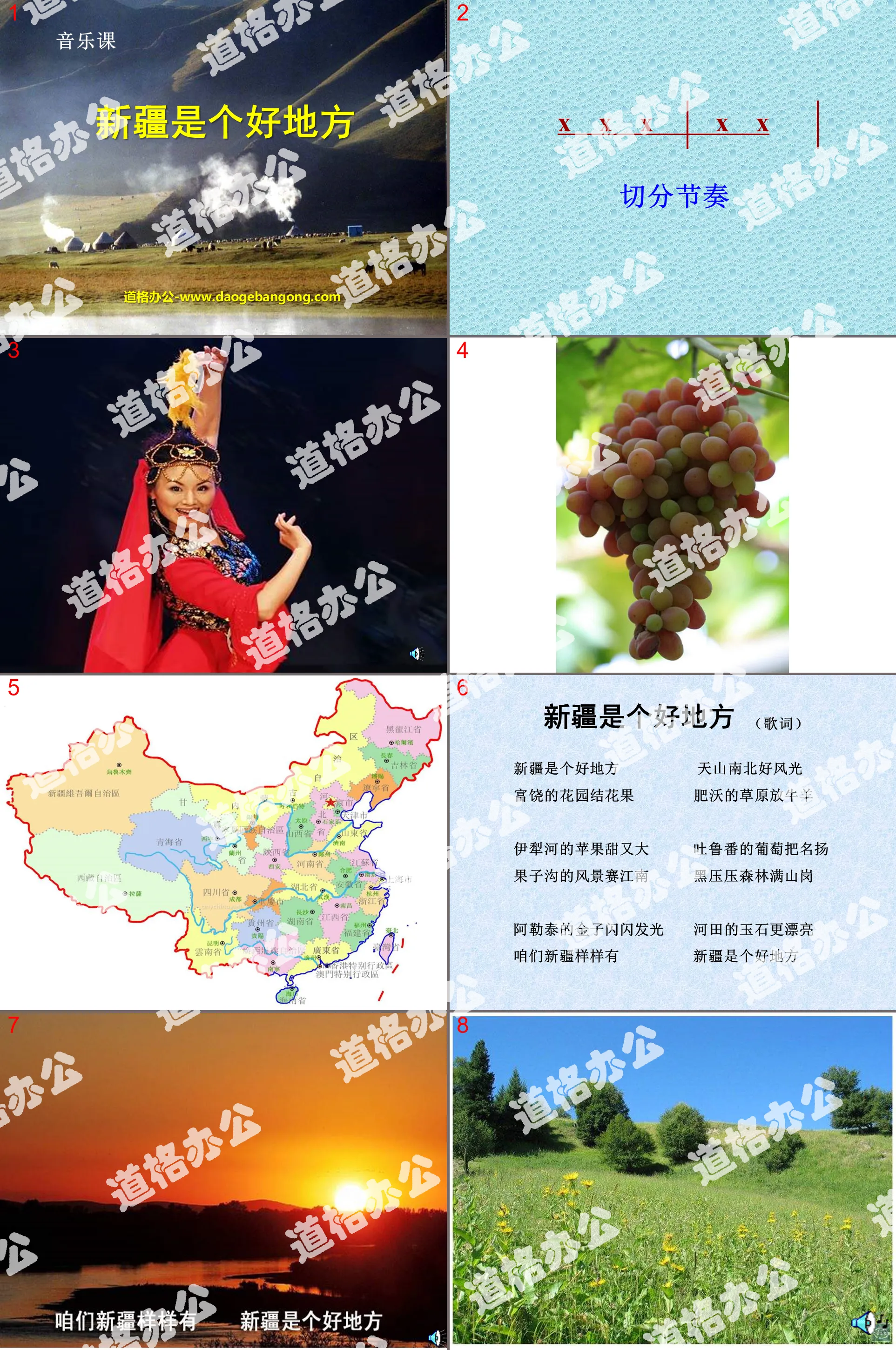 "Xinjiang is a good place" PPT courseware