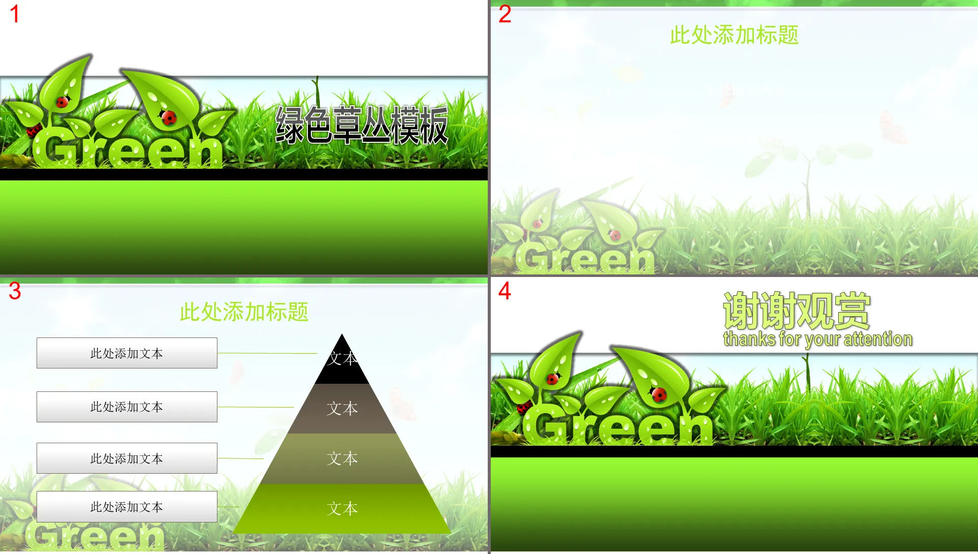 绿色草丛卡通幻灯片模板下载