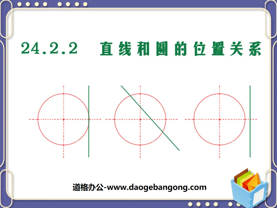 "Positional Relationship between Lines and Circles" Circle PPT Courseware