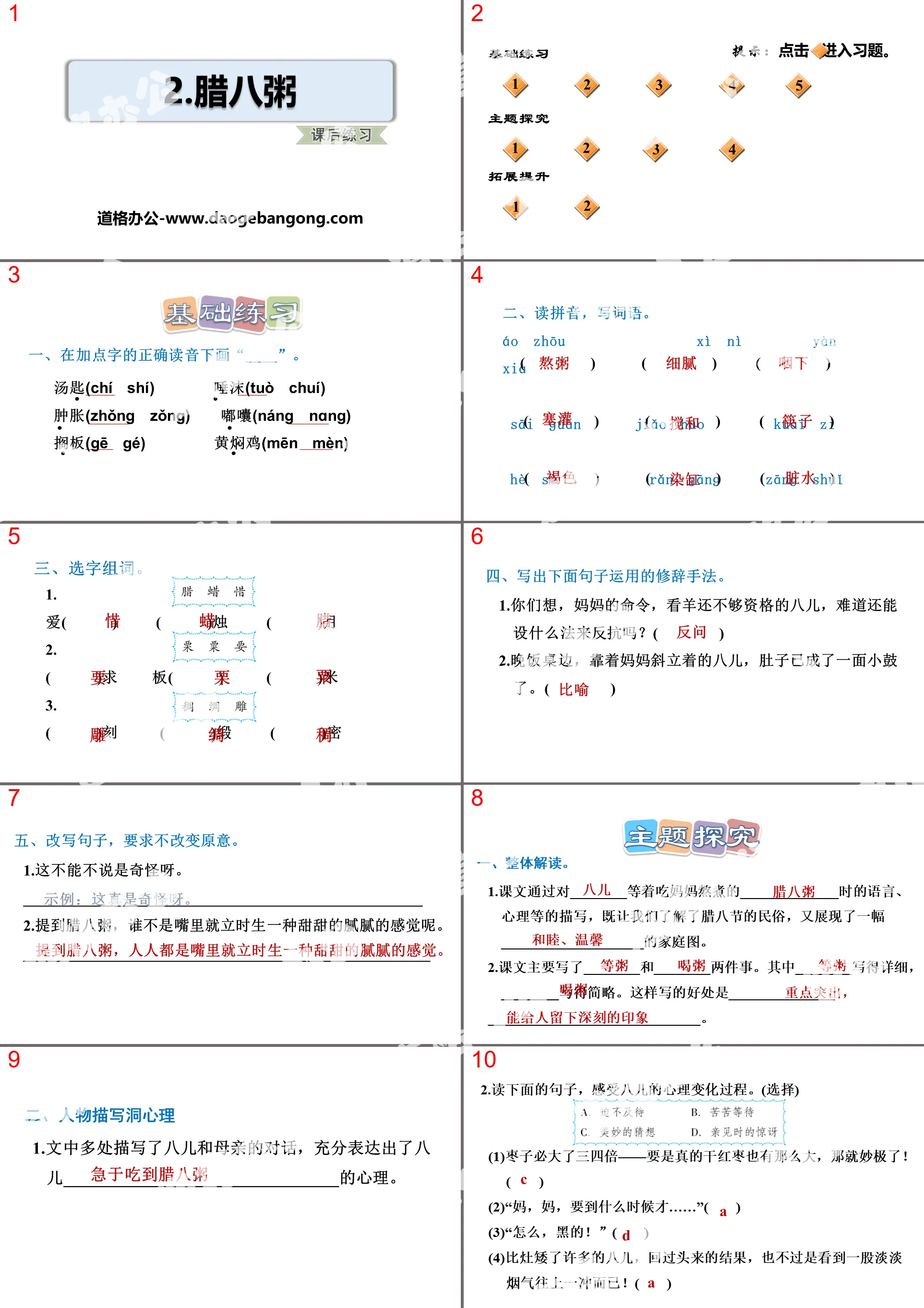 《腊八粥》PPT课件
