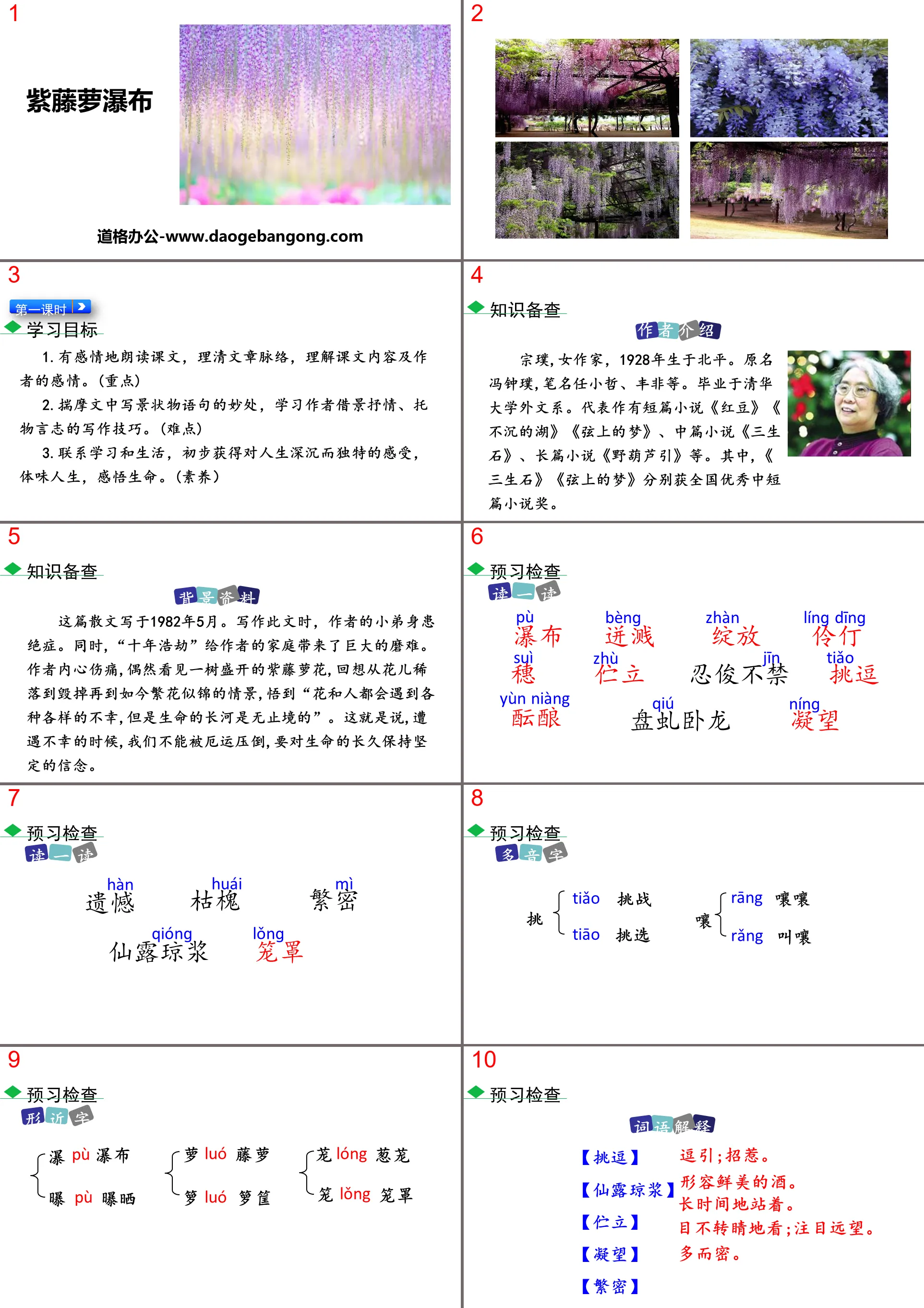 《紫藤萝瀑布》PPT免费下载