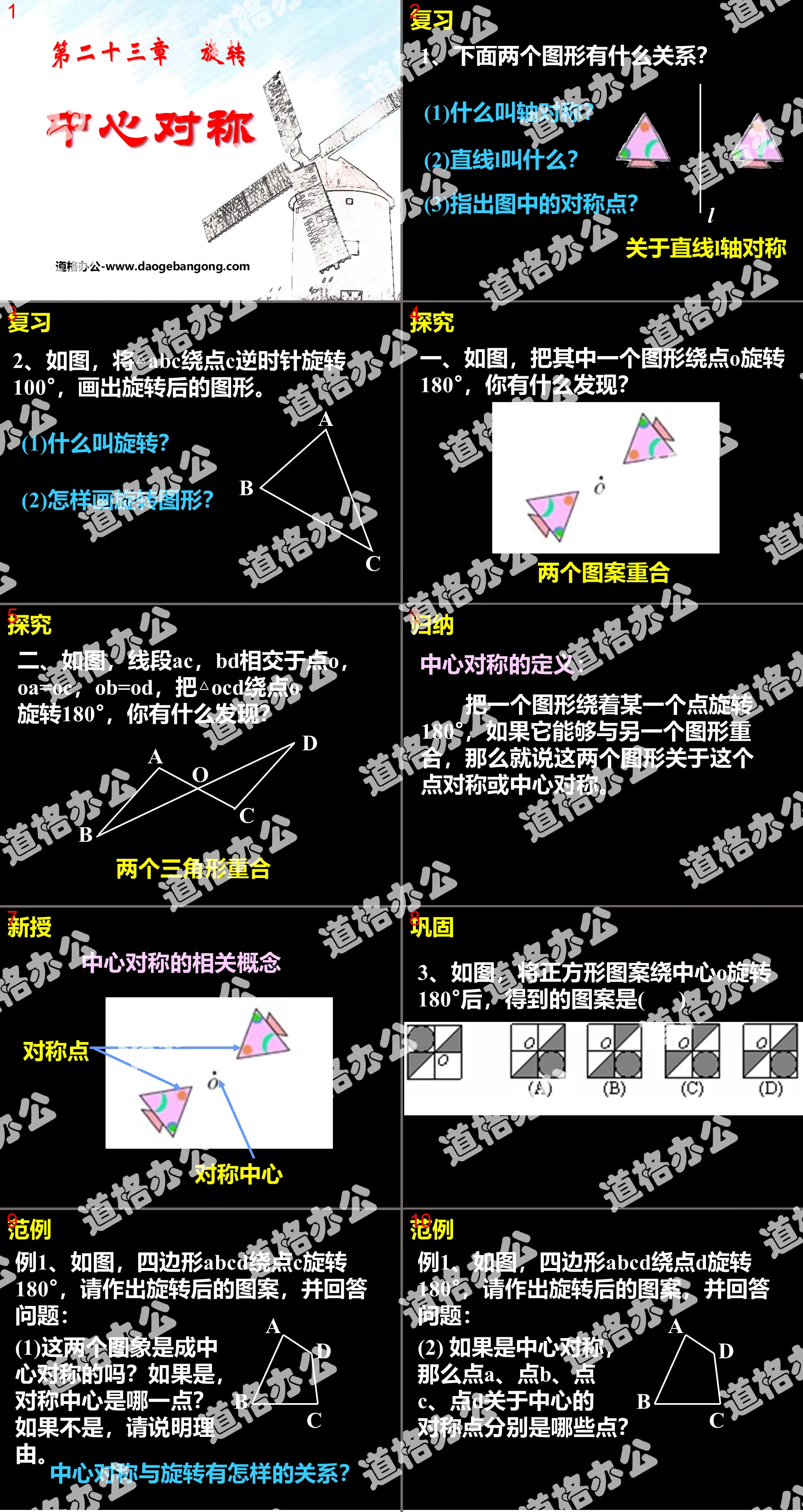 《中心对称》旋转PPT课件2
