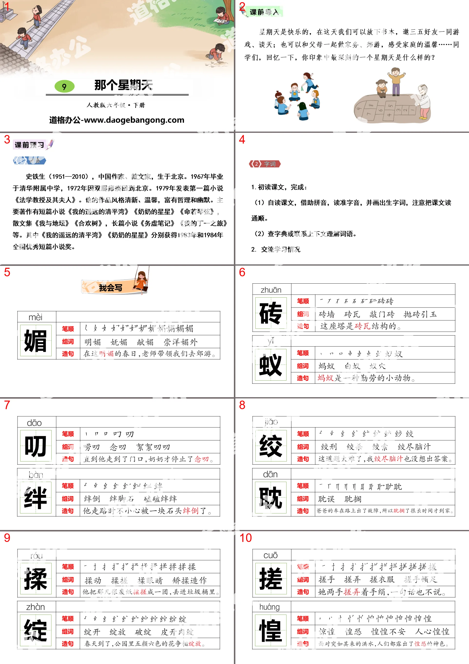 《那个星期天》PPT教学课件