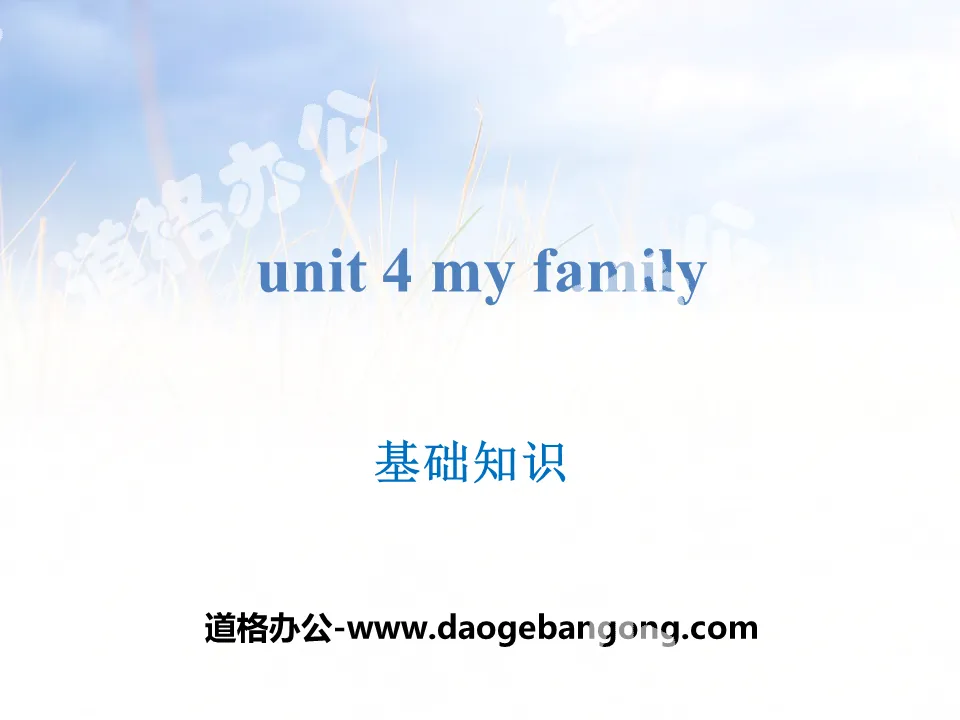 "My family" basic knowledge PPT