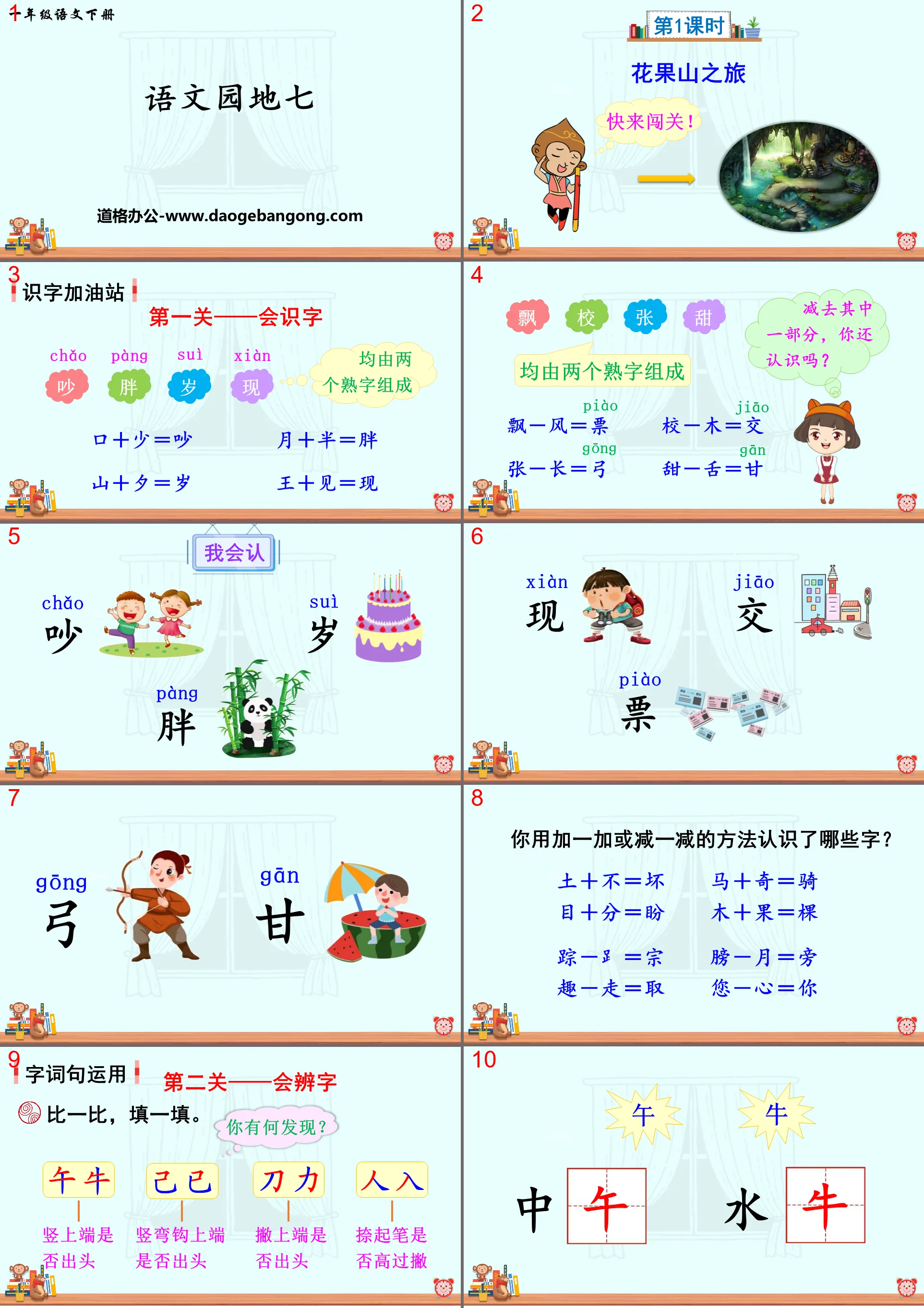 《语文园地七》PPT课件(一年级下册)