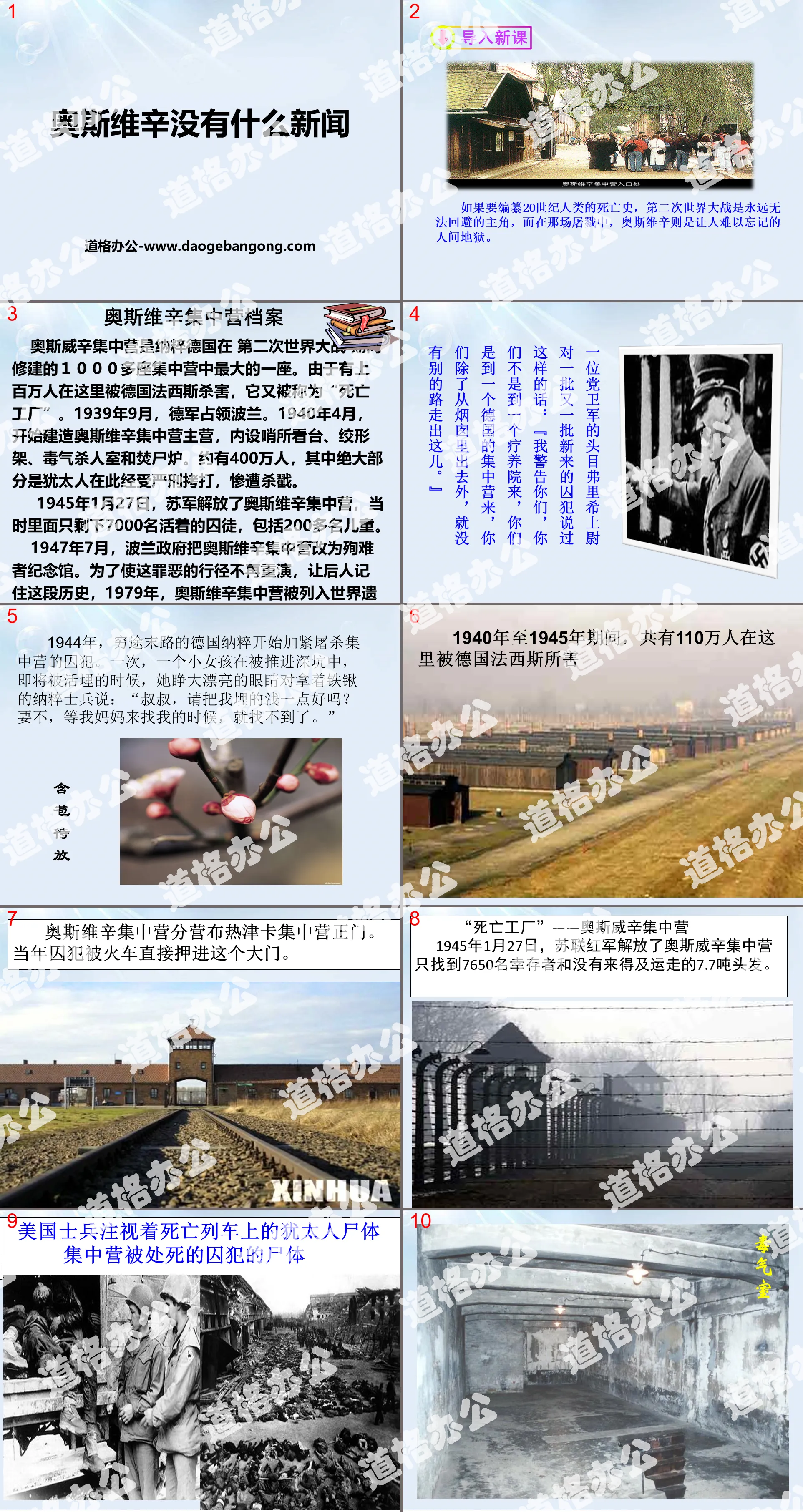 《奧斯威辛沒有什麼新聞》PPT下載