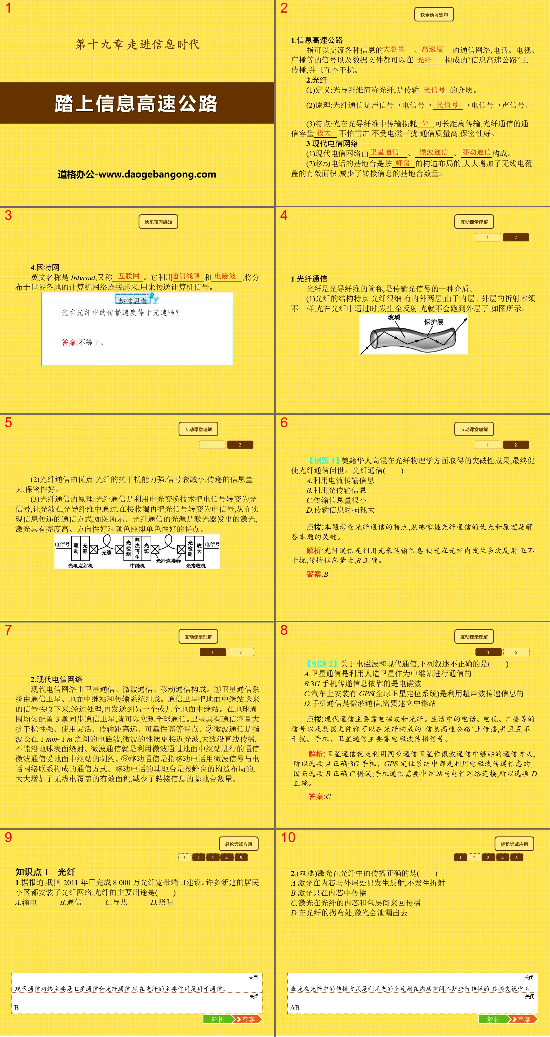 《踏上資訊高速公路》走進資訊時代PPT課件