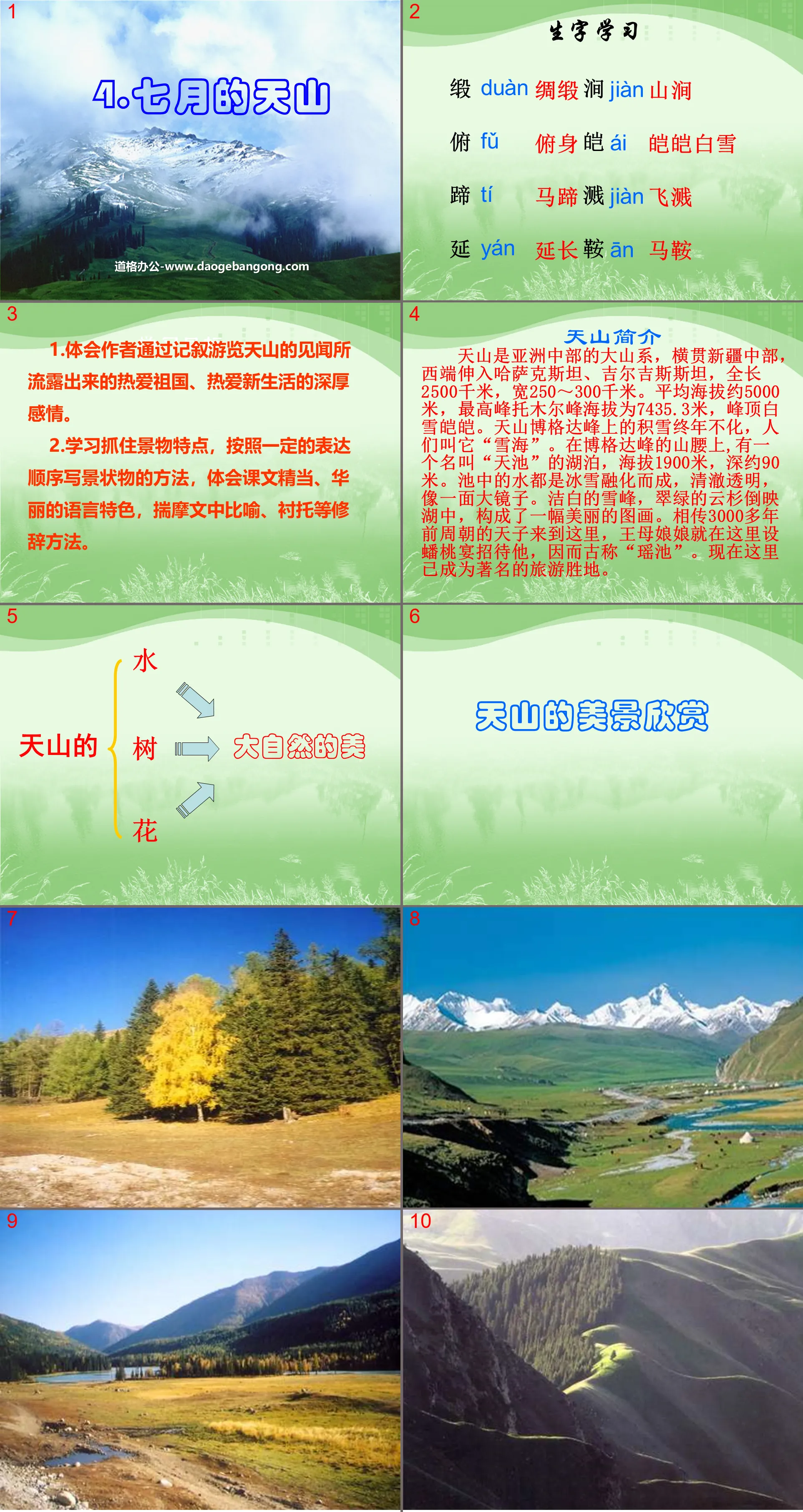 "Tianshan in July" PPT courseware 9