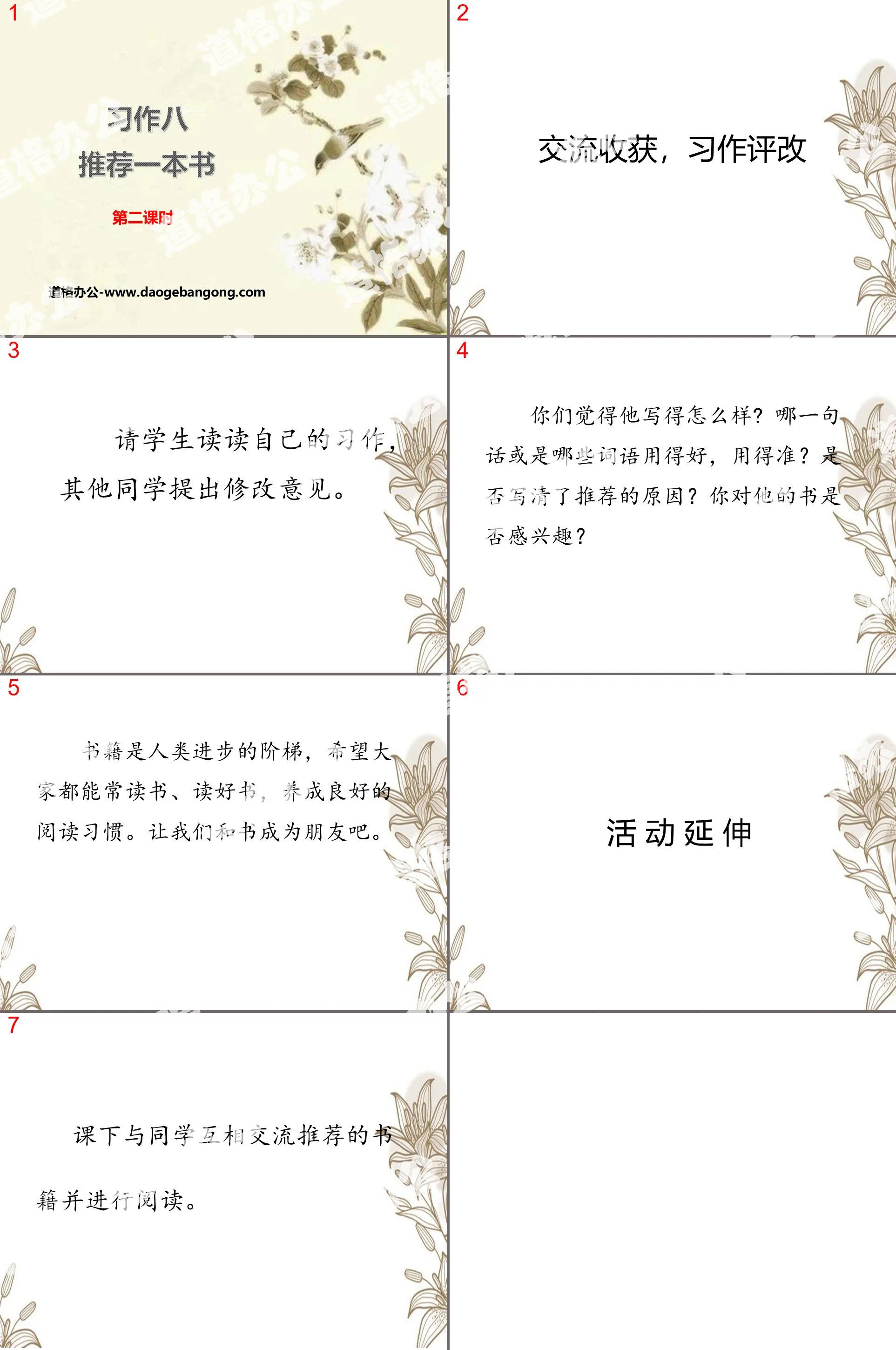 《推薦一本書》第二課時PPT課件