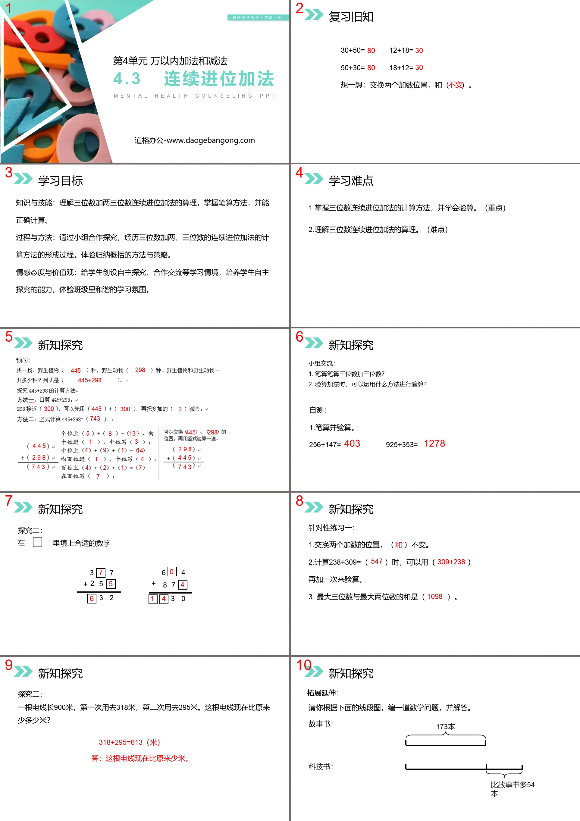 《连续进位加法》PPT课件下载