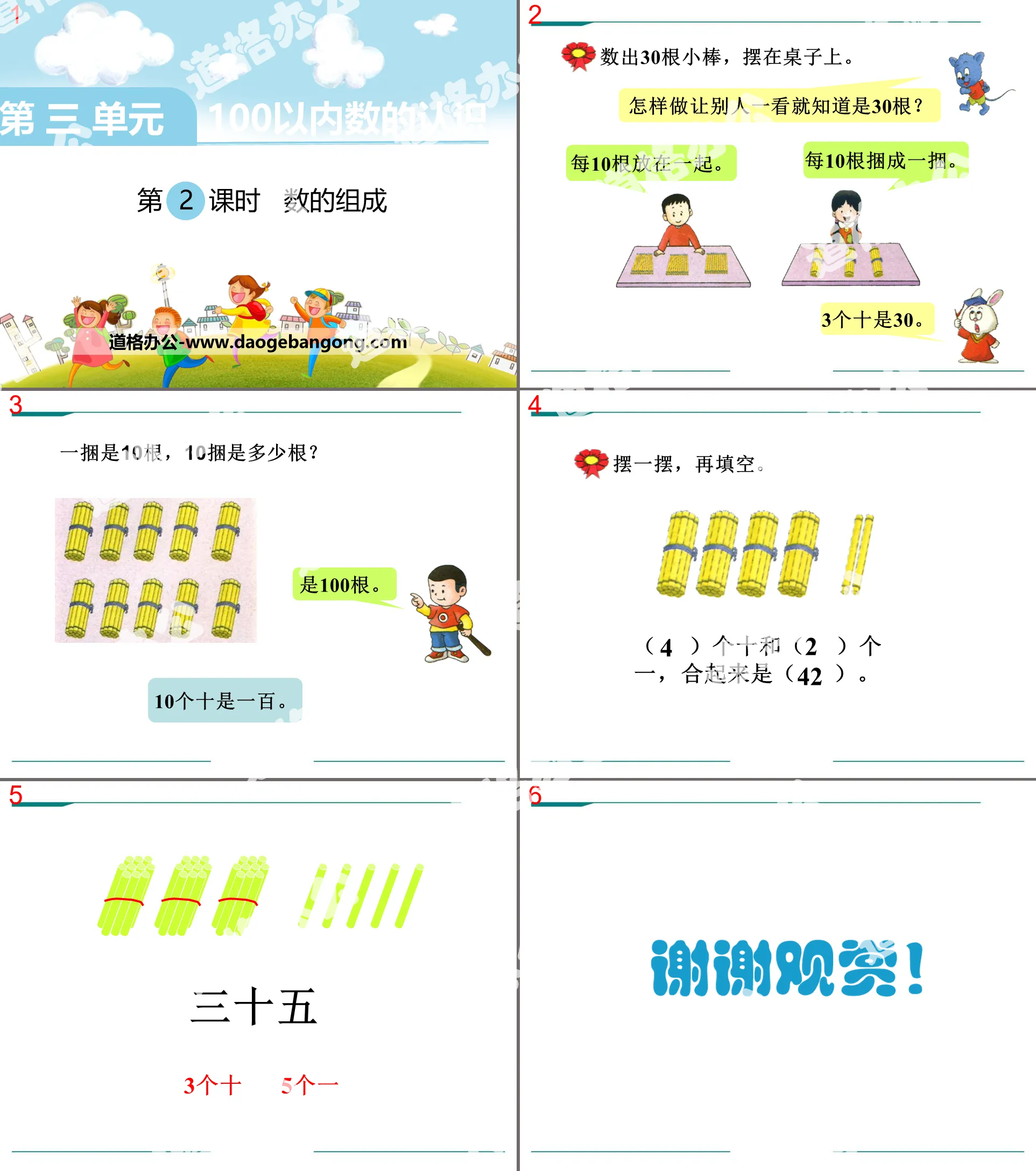 《數的組成》PPT