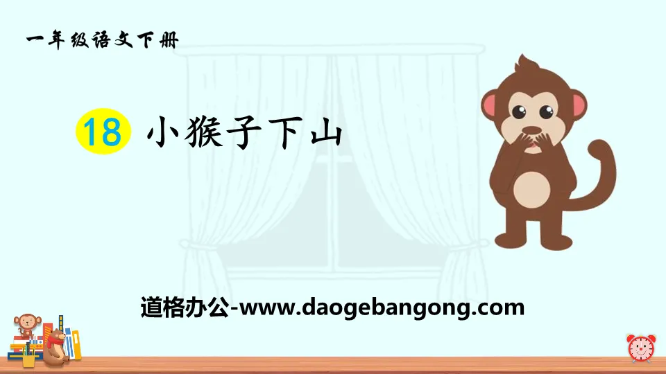 "Little Monkey Descends the Mountain" PPT teaching courseware