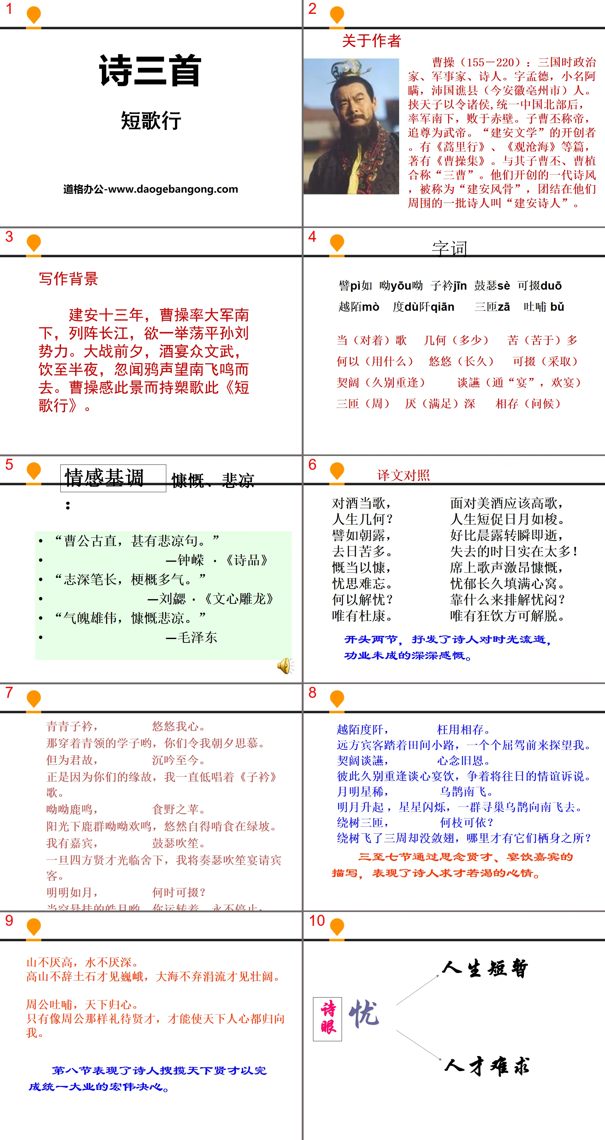 《诗三首》PPT教学课件
