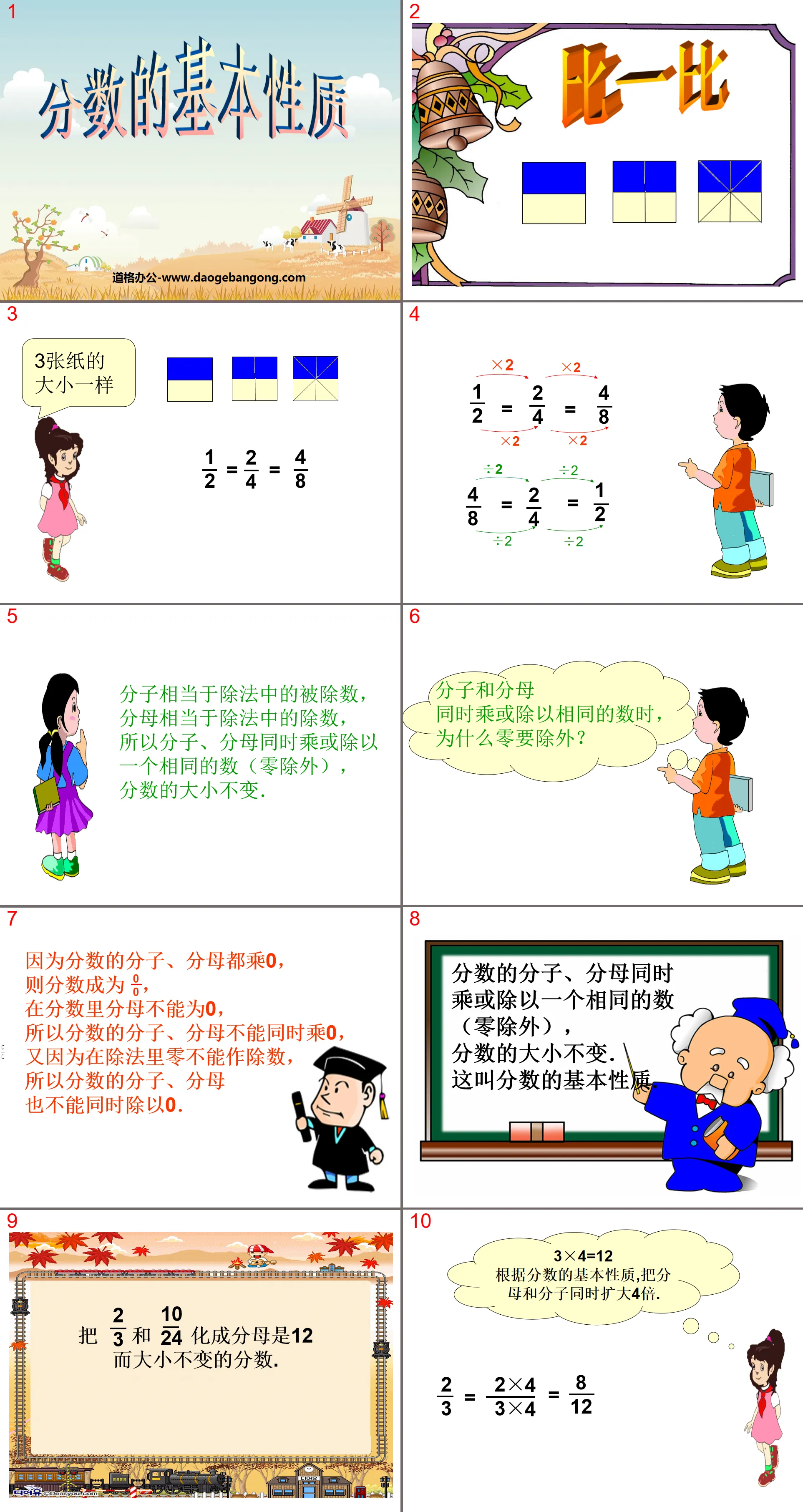 《分数的意义和性质》PPT课件
