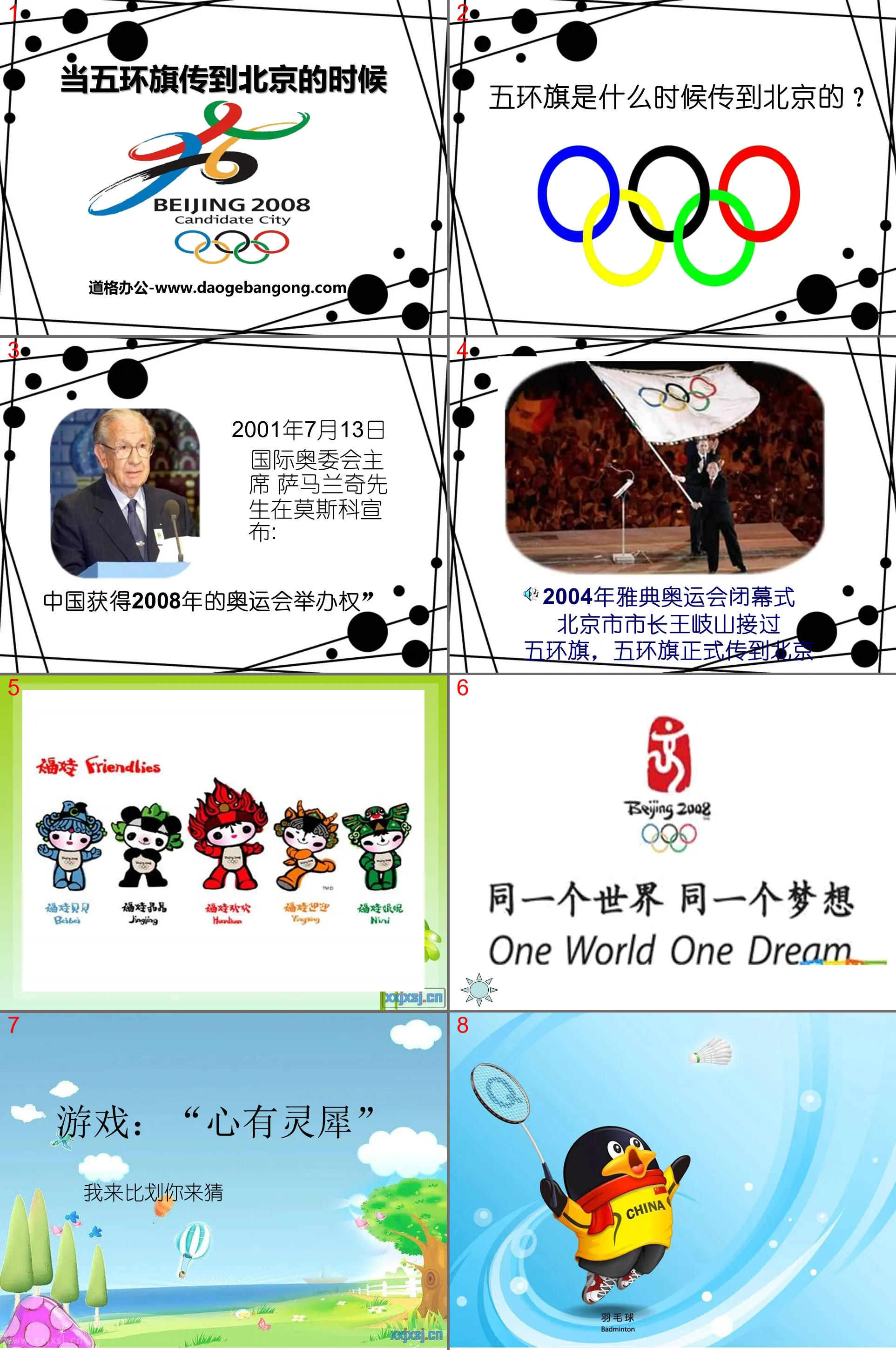 "When the Five Ring Flag Reached Beijing" PPT courseware