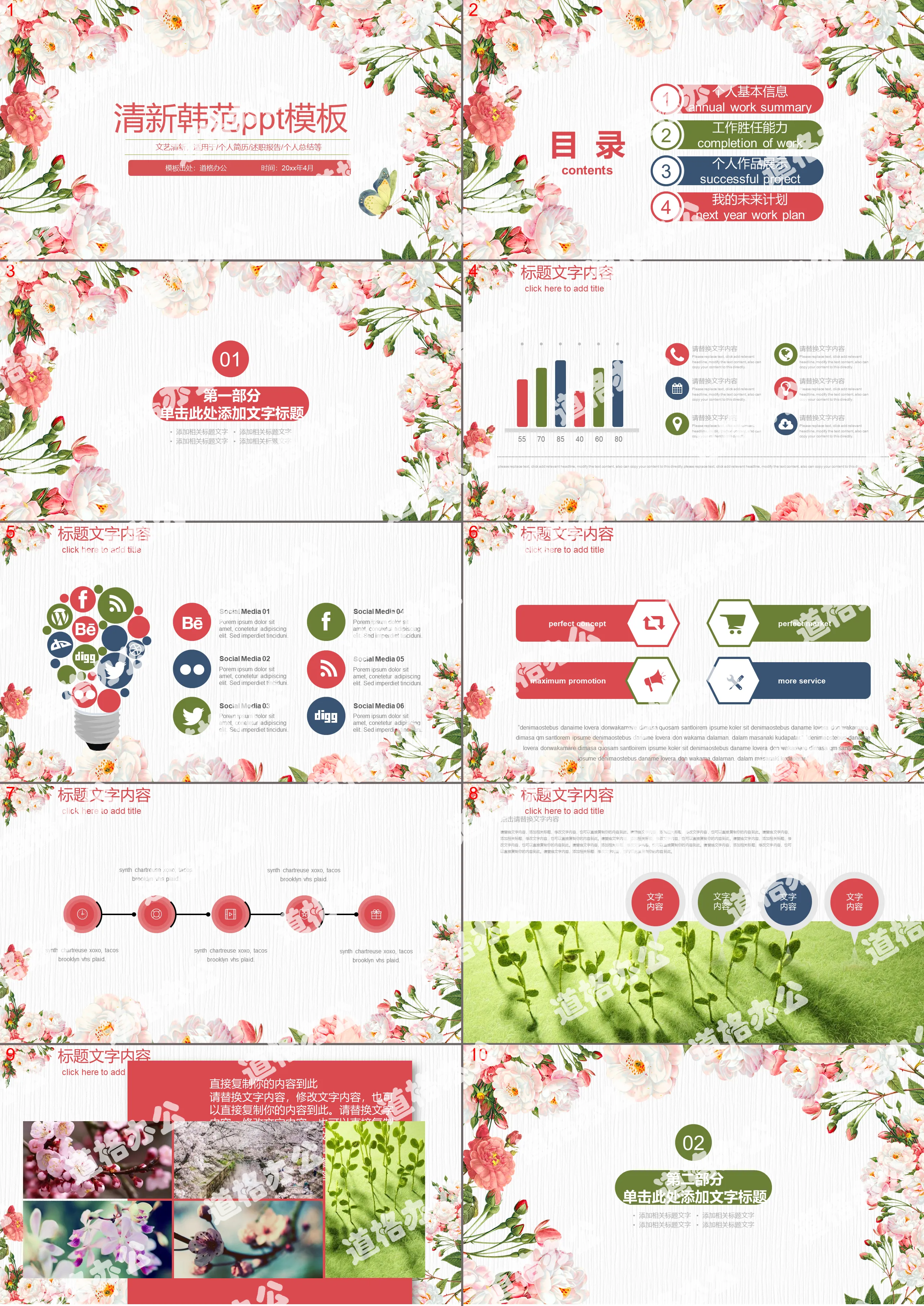 Korean flower background PPT template