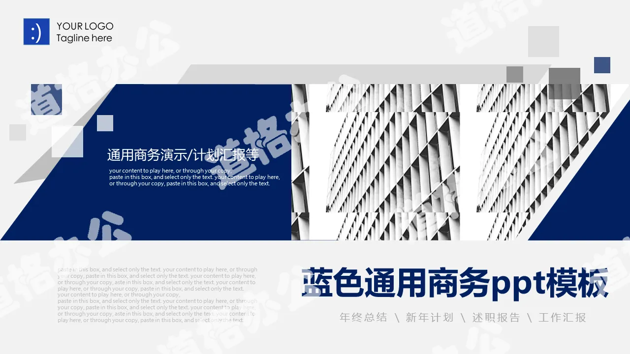 Blue general business PPT template