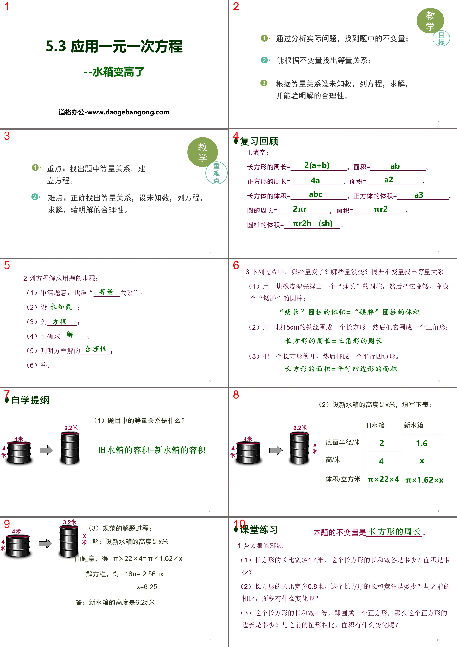 《应用一元一次方程―水箱变高了》一元一次方程PPT教学课件