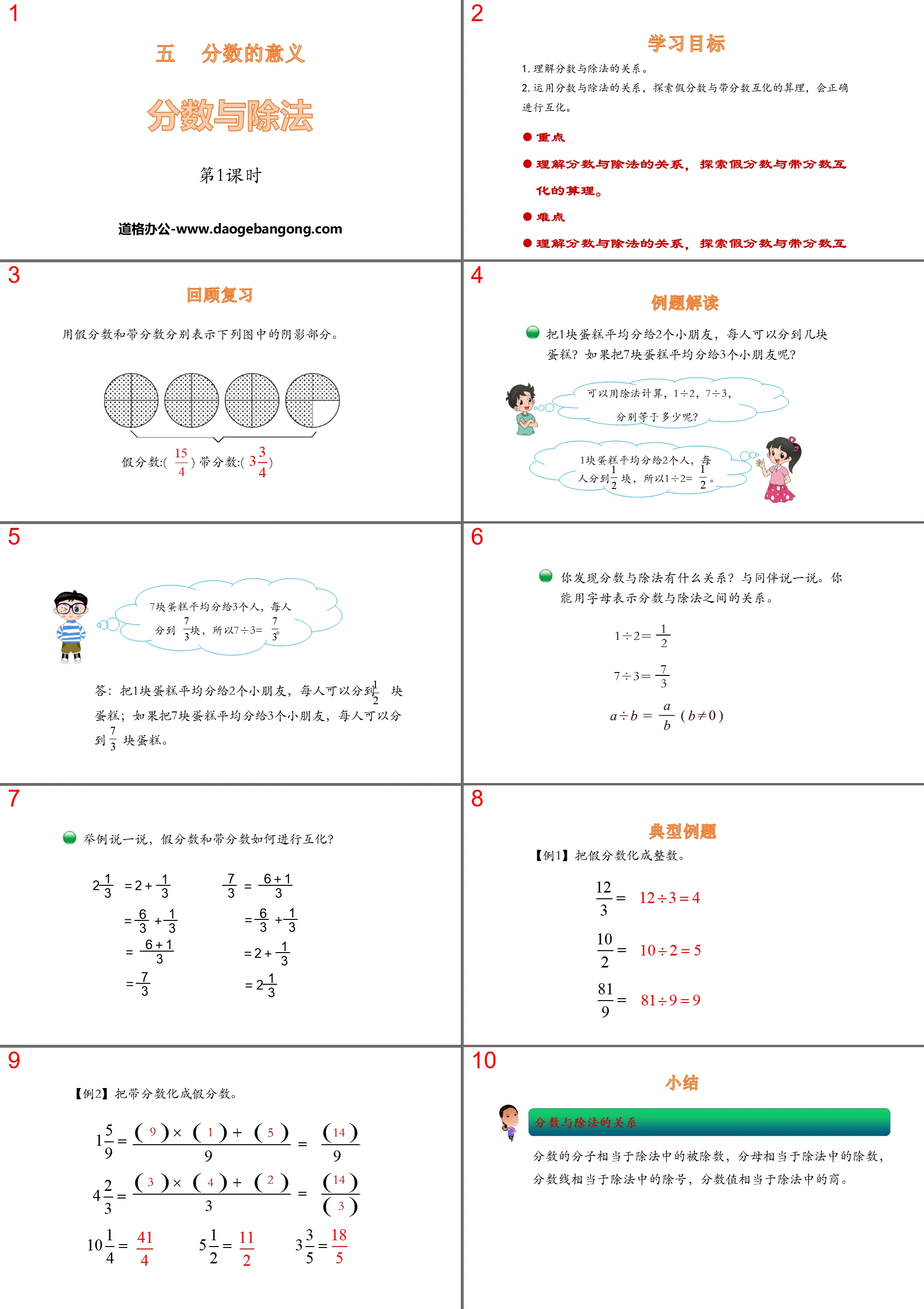 《分数与除法》分数的意义PPT课件(第1课时)