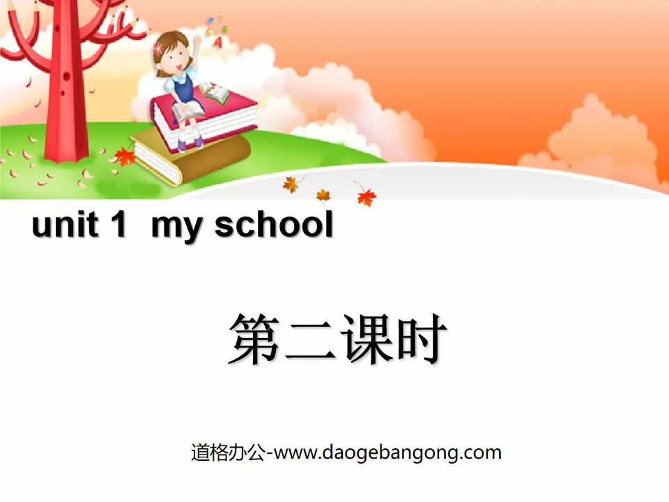 "My school" second lesson PPT courseware