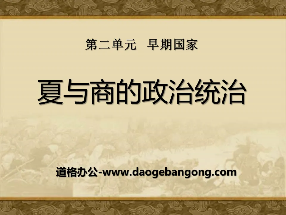 "Political Rule of Xia and Shang" Early National PPT Courseware