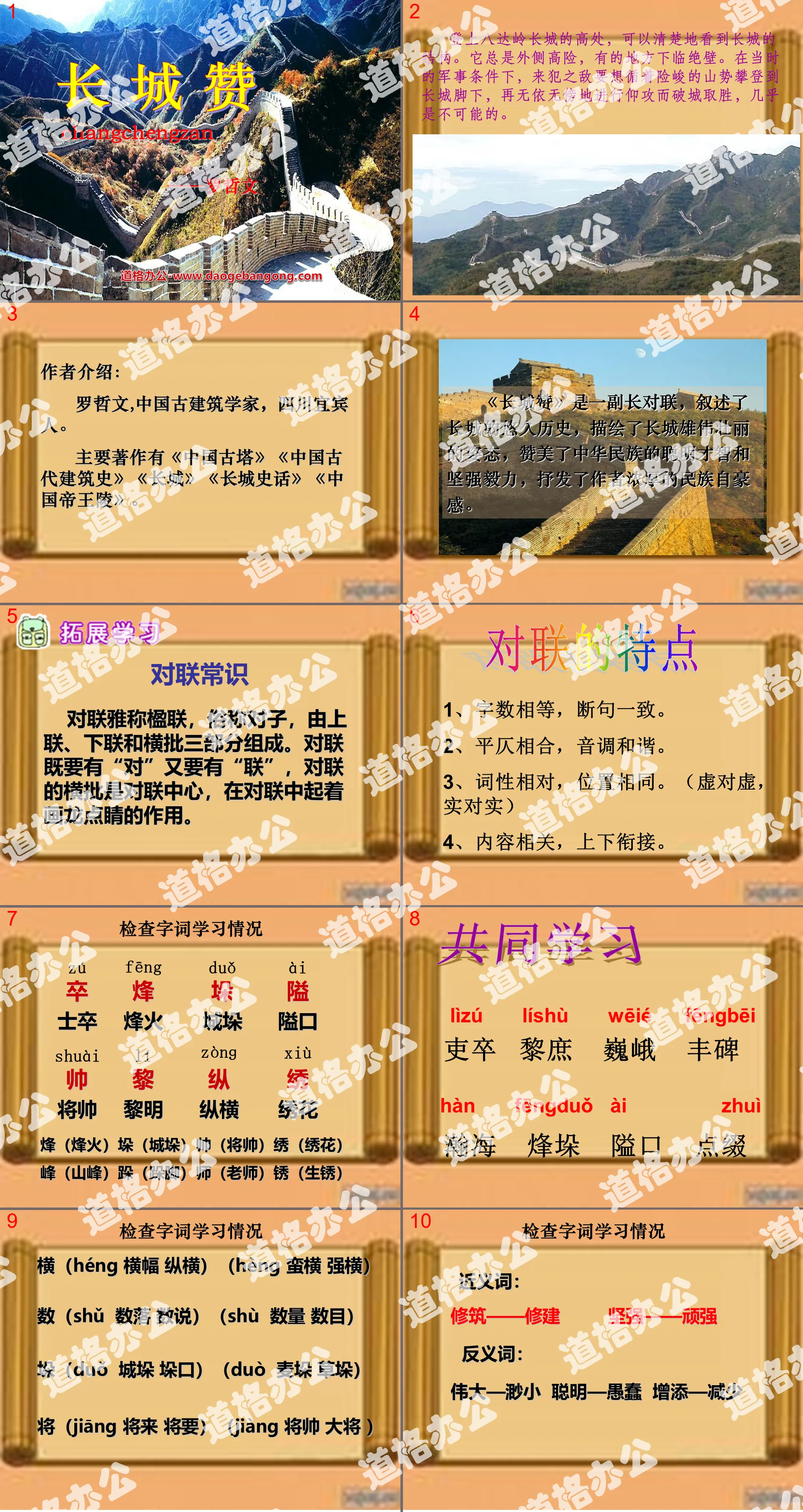 "Ode to the Great Wall" PPT courseware 4