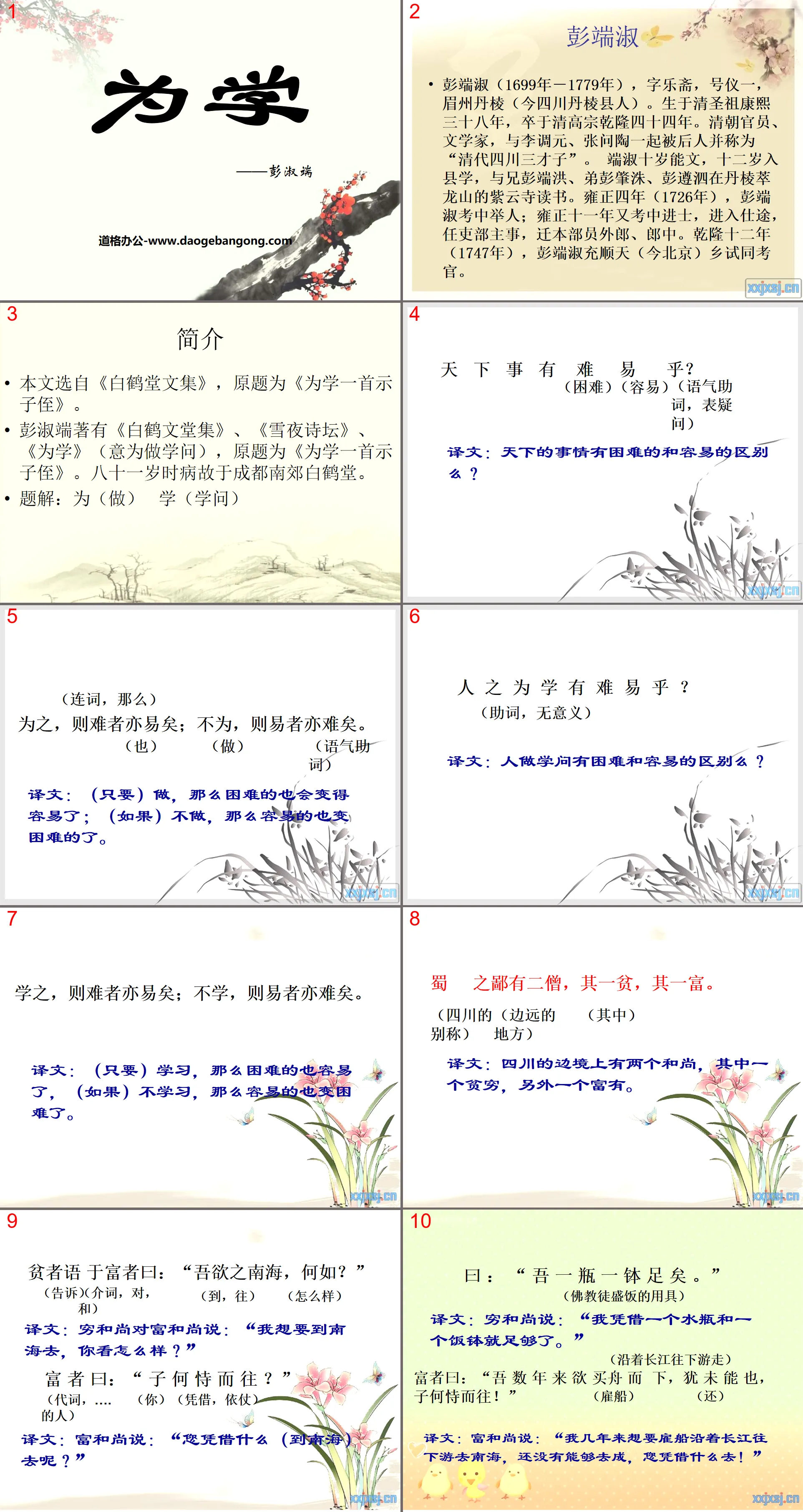 《為學》PPT課件4