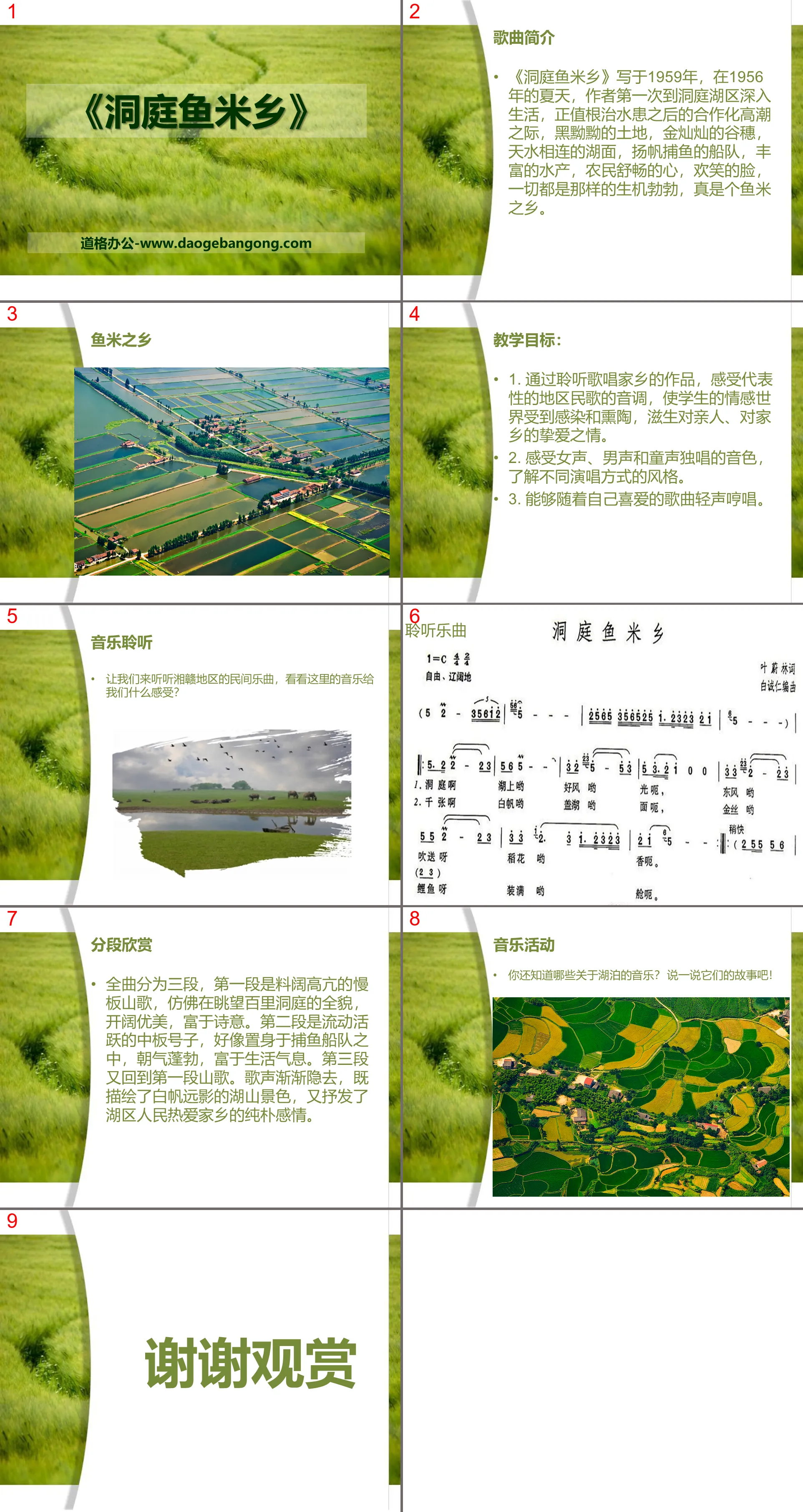 "Dongting Yumixiang" PPT courseware 5