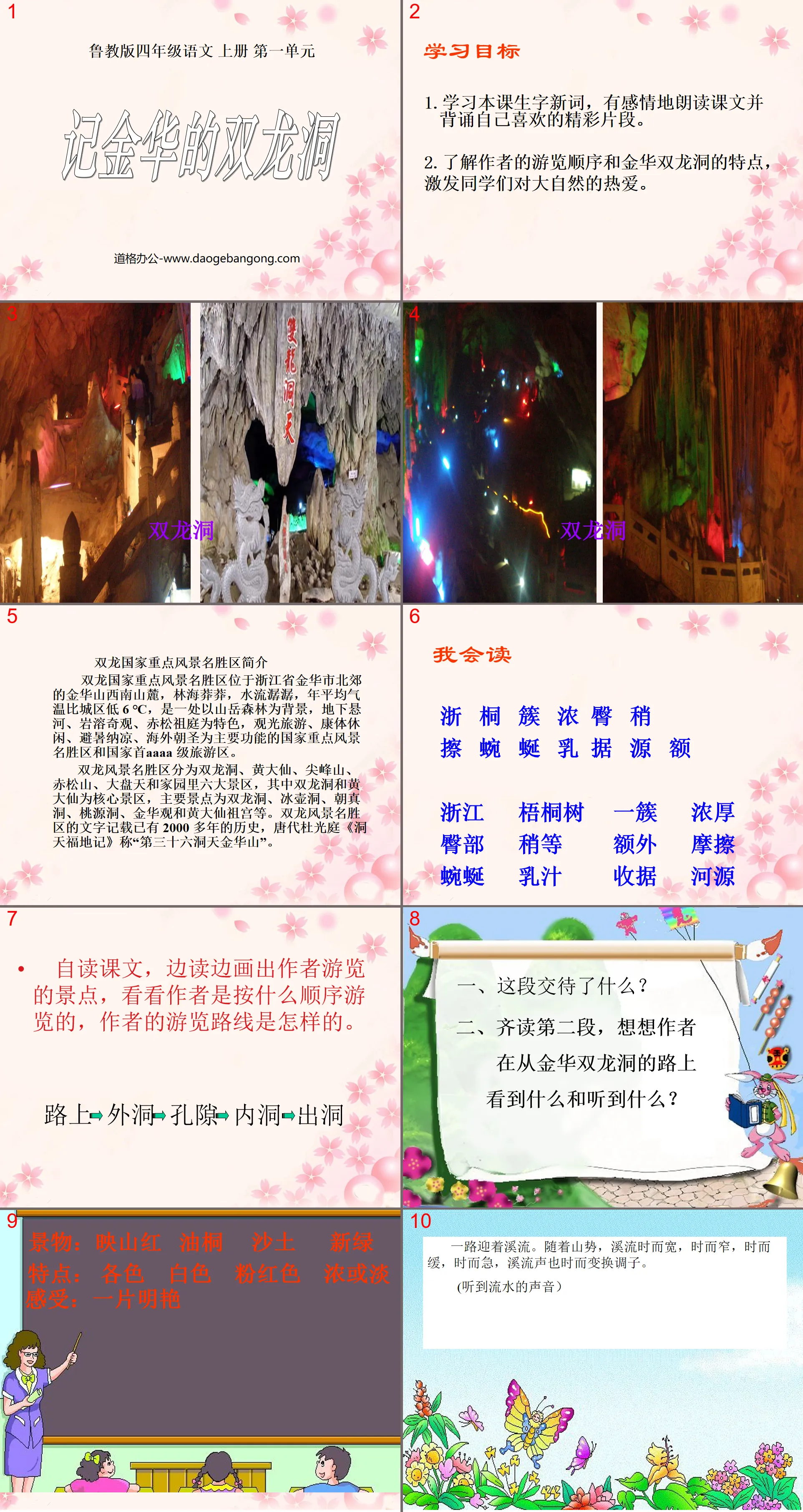 "Remember Jinhua's Shuanglong Cave" PPT courseware 9