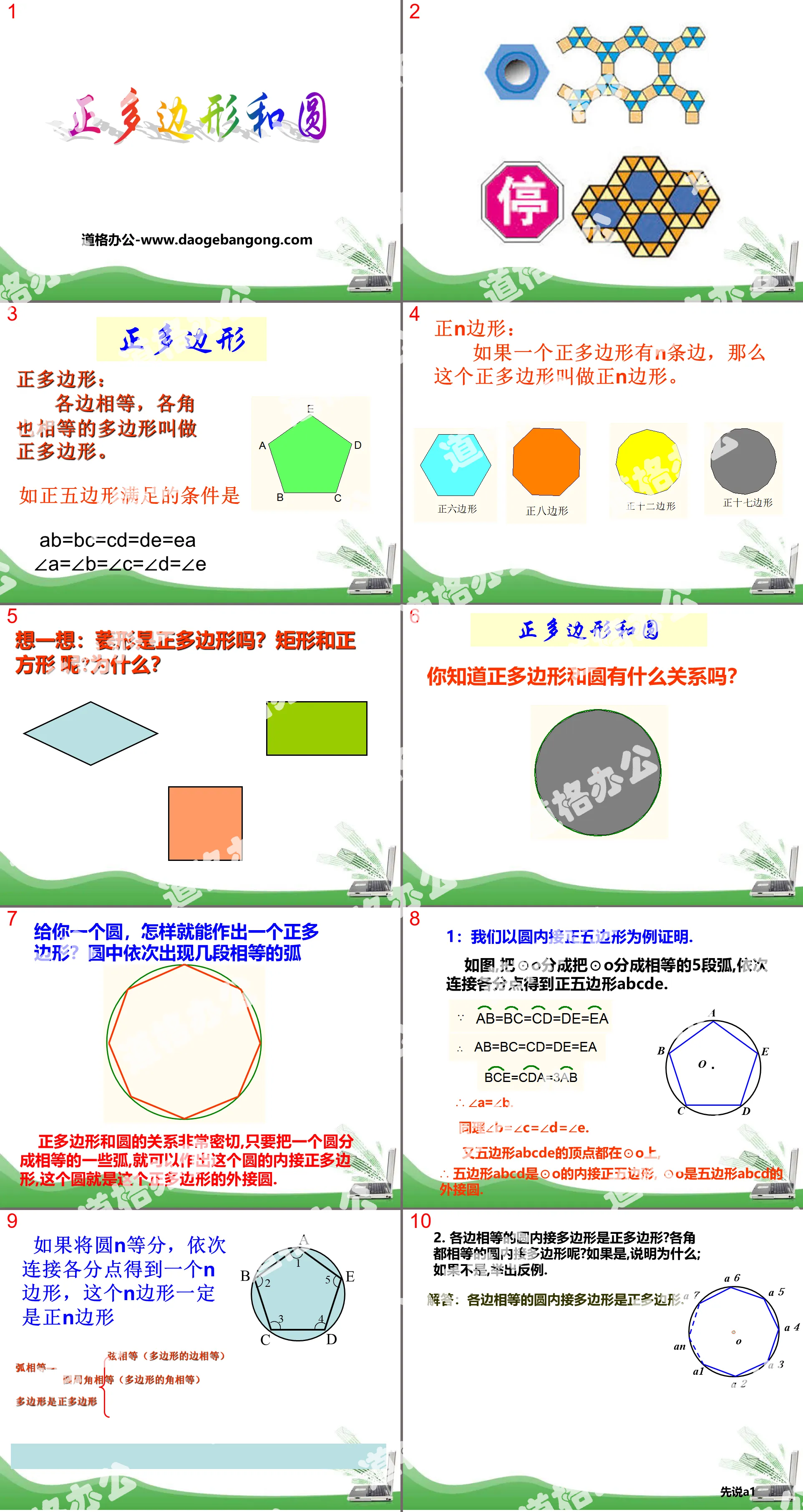 "Regular Polygons and Circles" PPT teaching courseware