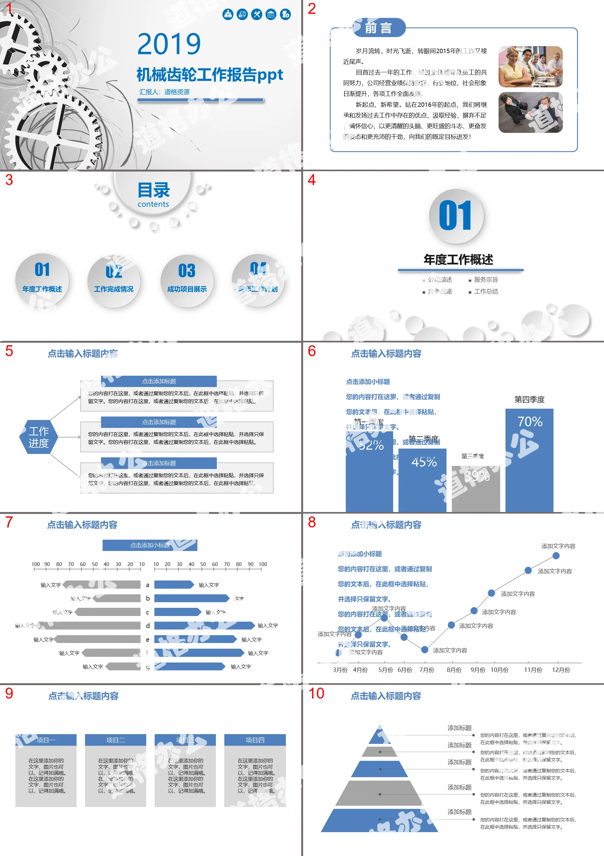 Dynamic gear background work report PPT template free download