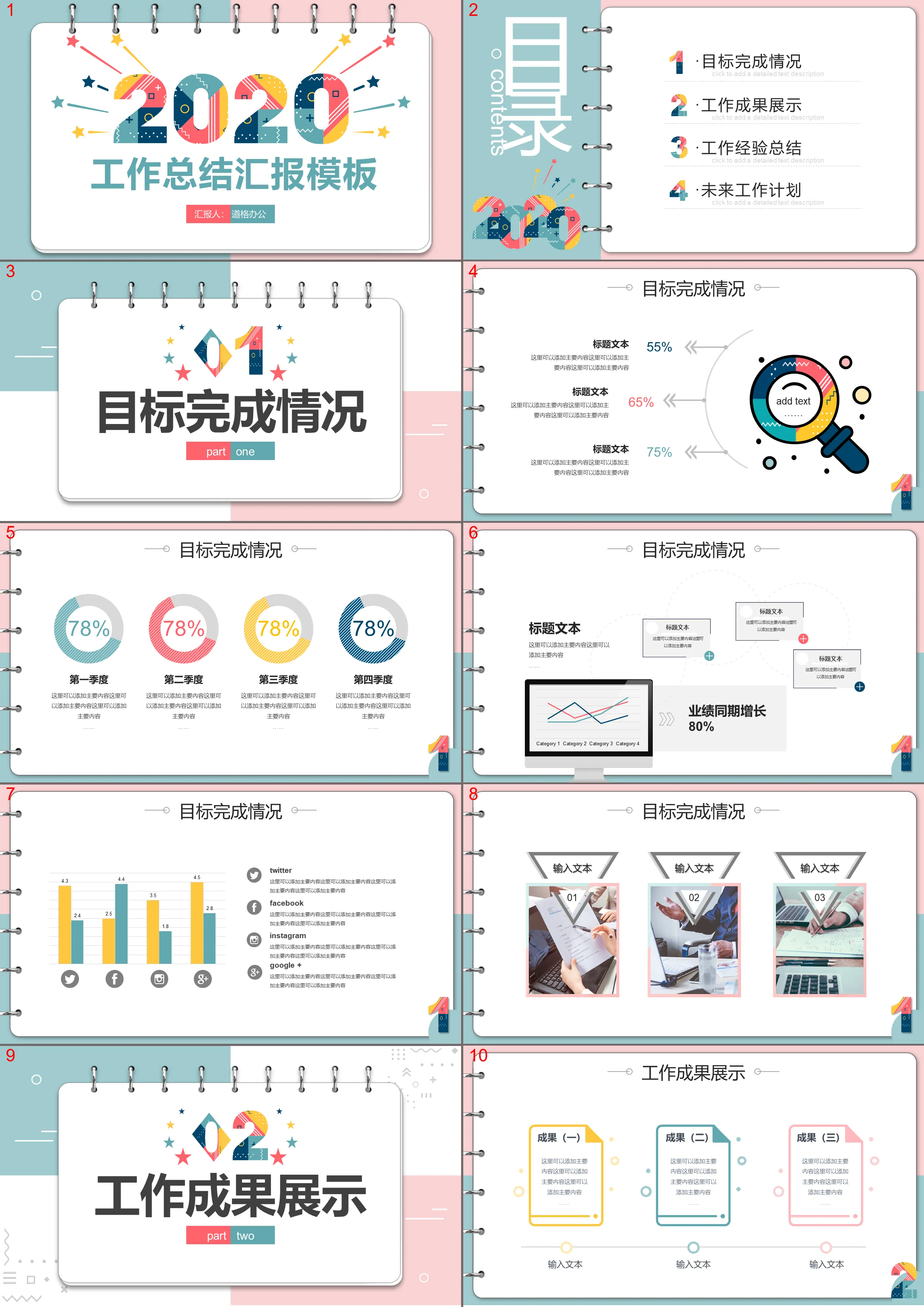 彩色孟菲斯风格的2020工作总结汇报PPT模板