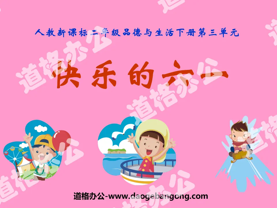 "Happy Children's Day" Happy Young Pioneers PPT Courseware 2