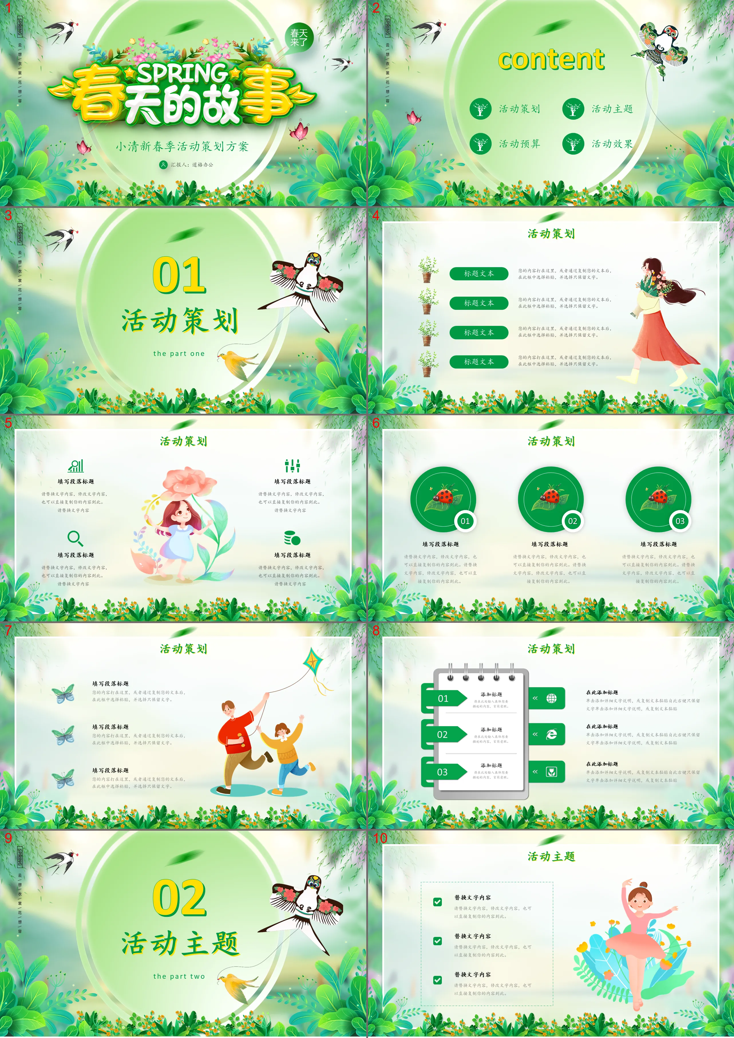 Green and fresh spring story PPT template download