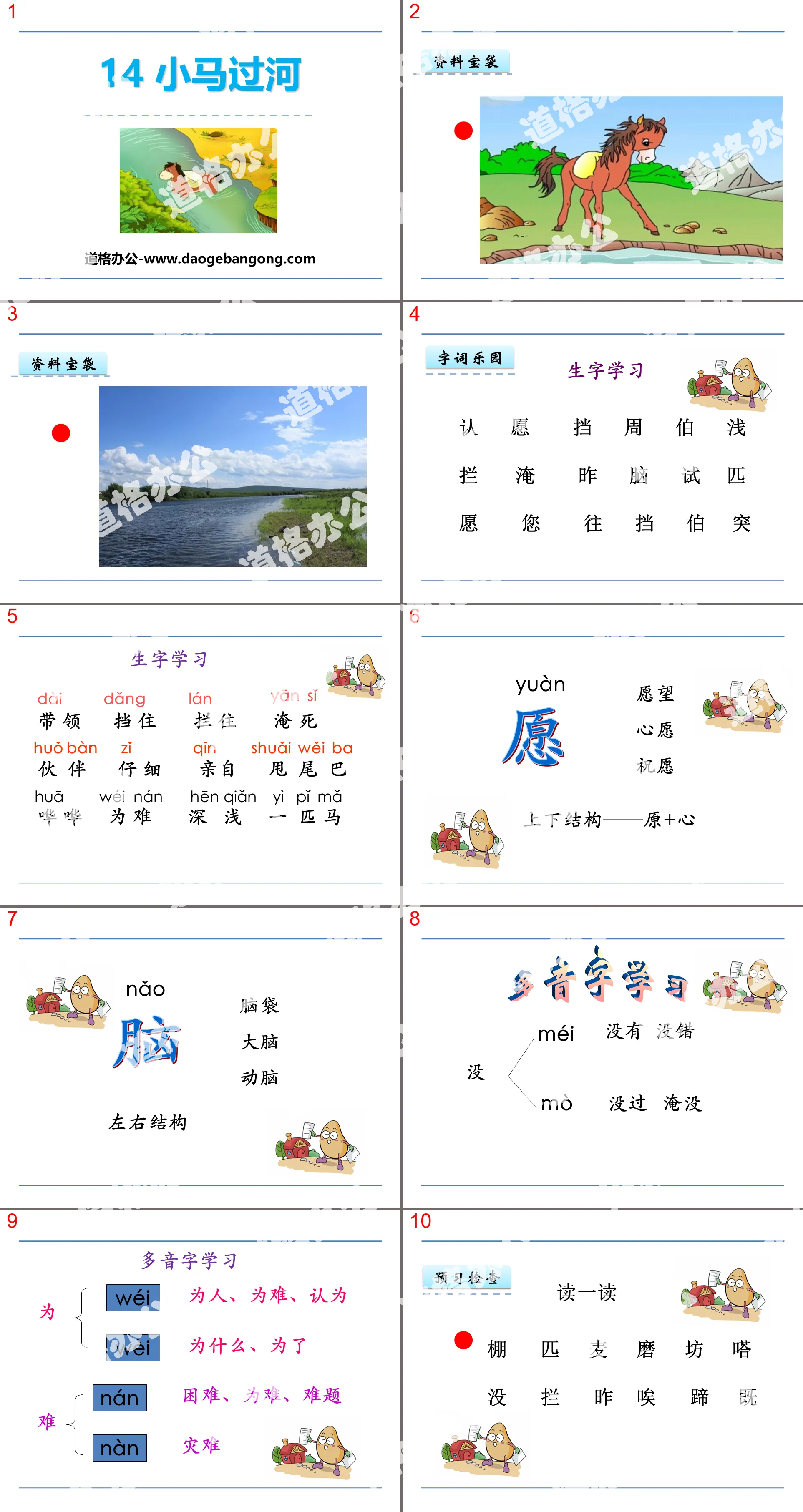 《小馬過河》PPT