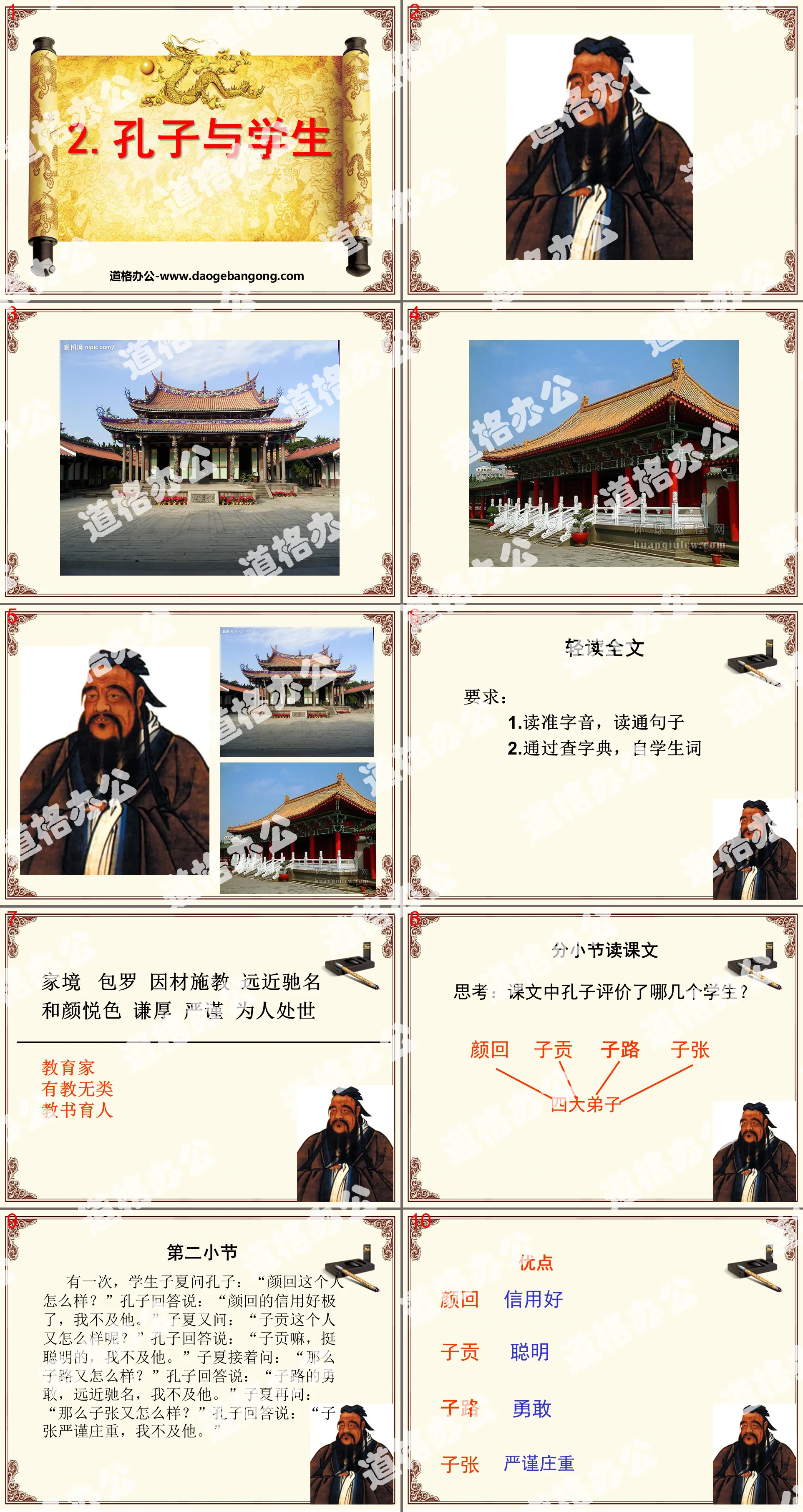 "Confucius and Students" PPT courseware 4