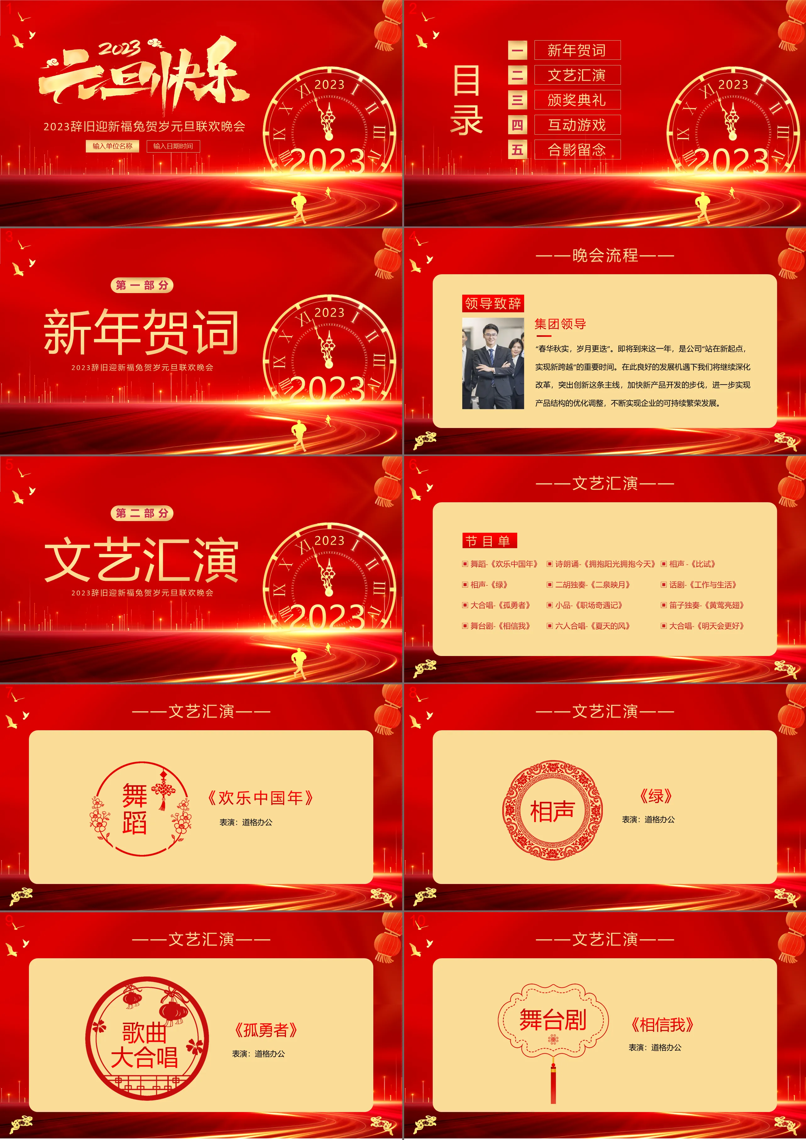 2023 Say goodbye to the old and welcome the new year Lucky Rabbit New Year's Day Gala PPT template