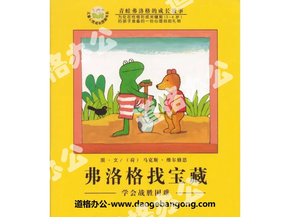 "Frog looking for treasure" picture book story PPT