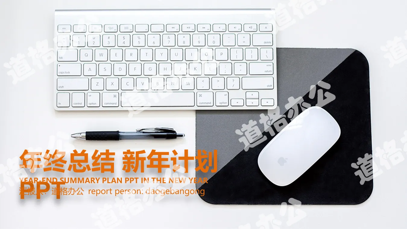 New Year's work plan PPT template with fresh white keyboard background