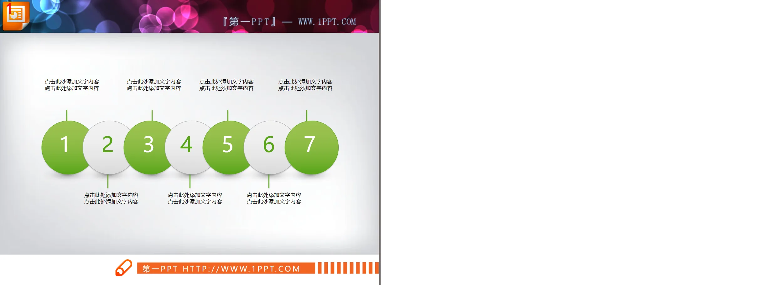 PPT chart of seven green and white balls placed side by side