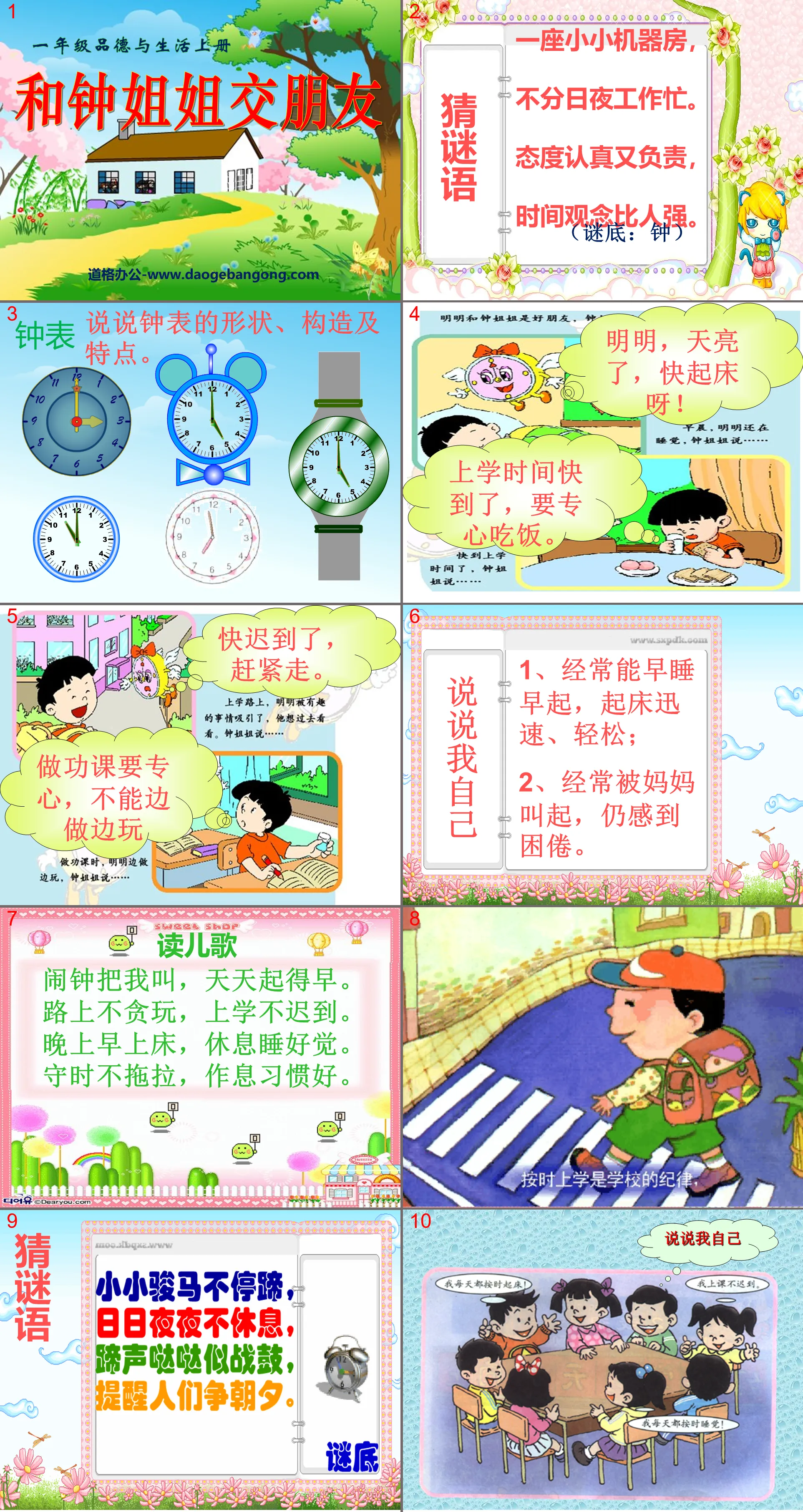 "Making Friends with Sister Zhong" My Day PPT Courseware 2