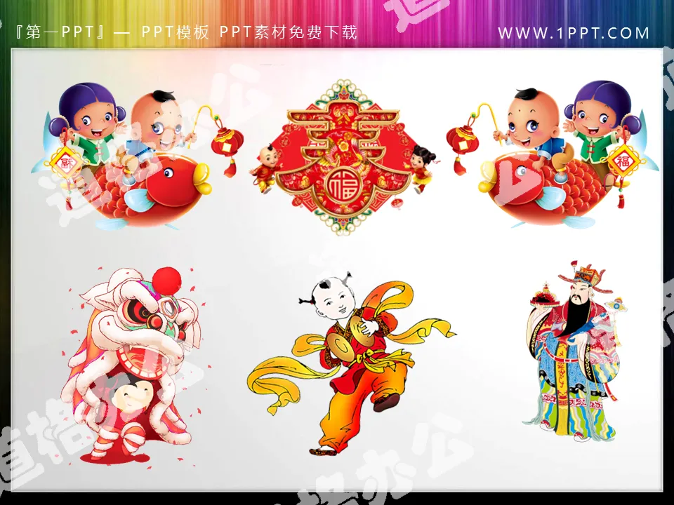 Fuwa God of Wealth Lion Dance Spring Festival PPT material download