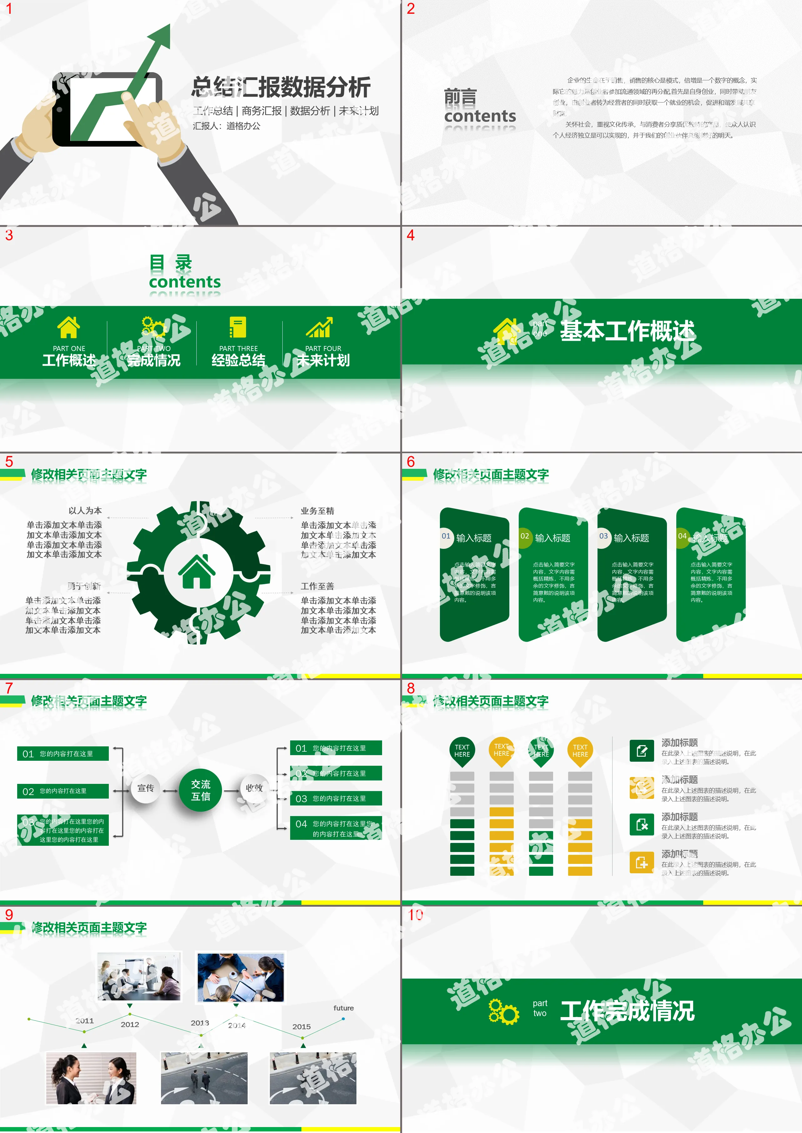 Green data analysis PPT template with simple polygonal background